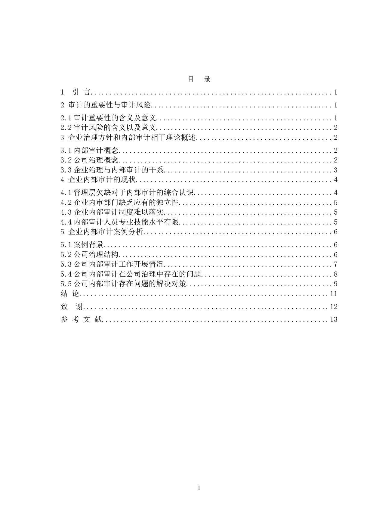 论审计的重要性和审计风险-11947字.doc 第6页