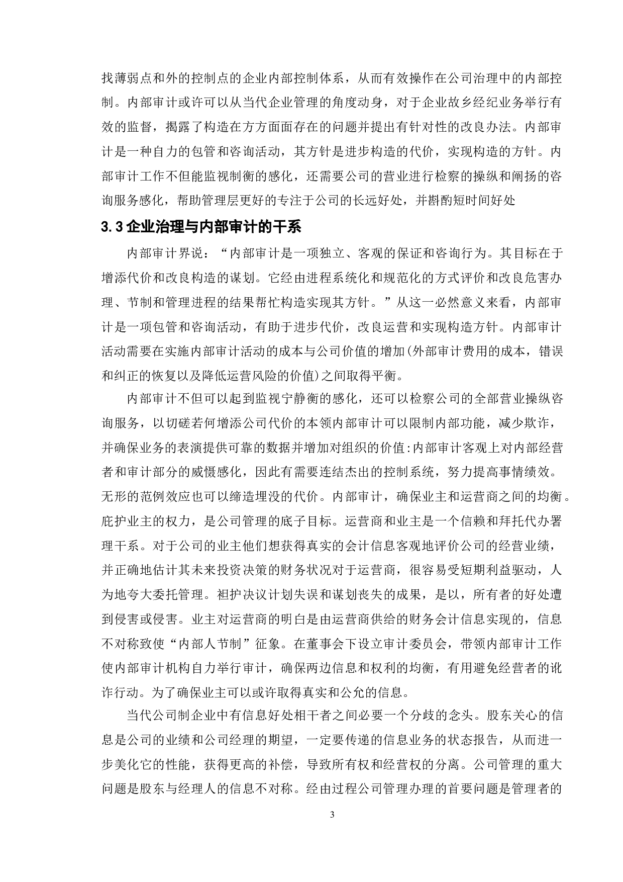 论审计的重要性和审计风险-11947字.doc 第9页