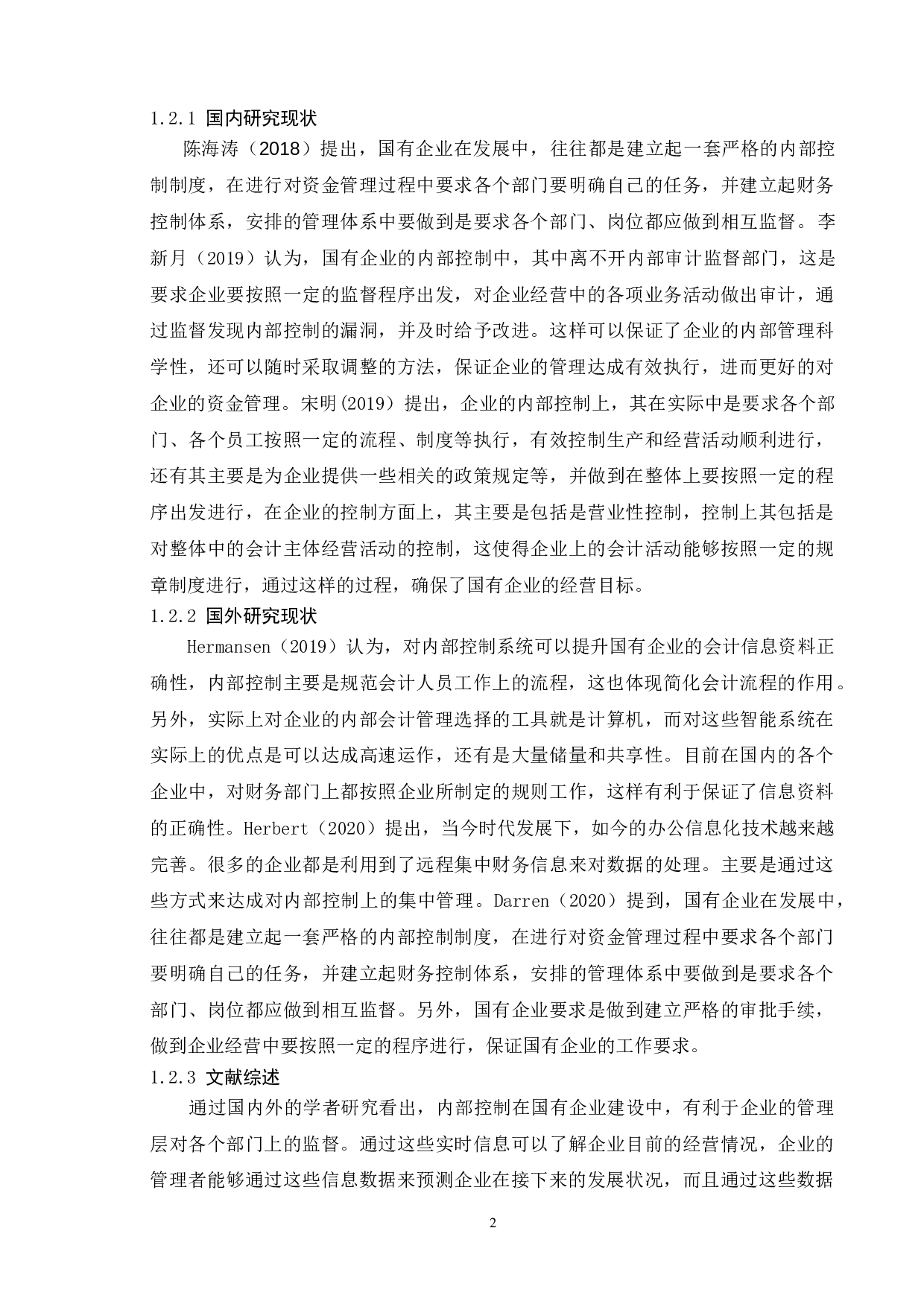 论国有企业内部控制存在的问题及对策-10646字.doc 第5页