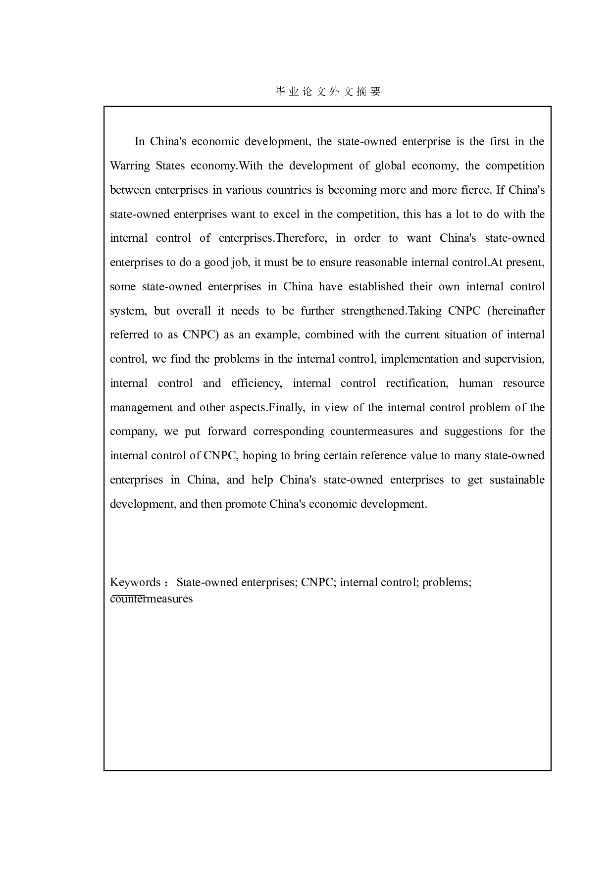 论国有企业内部控制存在的问题及对策-10646字.doc 第2页
