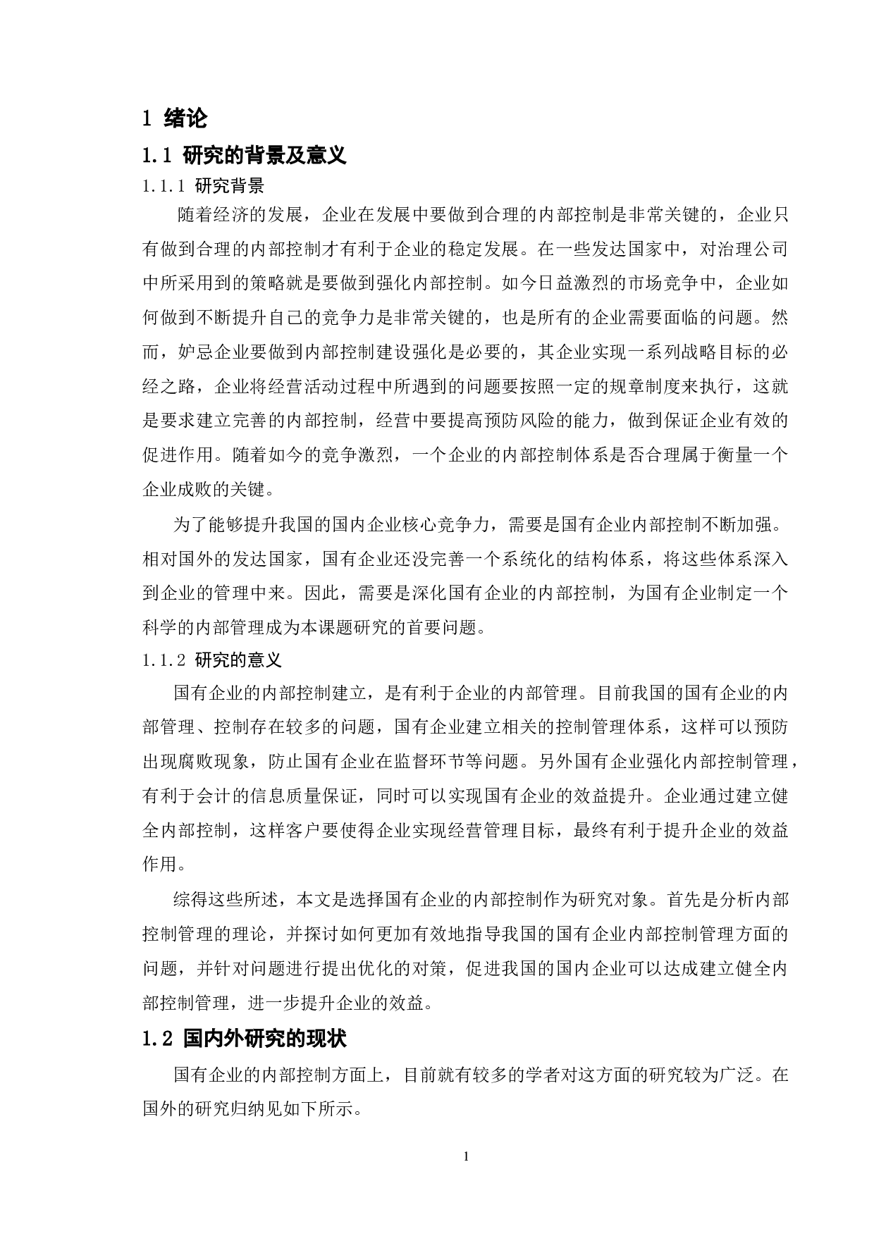 论国有企业内部控制存在的问题及对策-10646字.doc 第4页