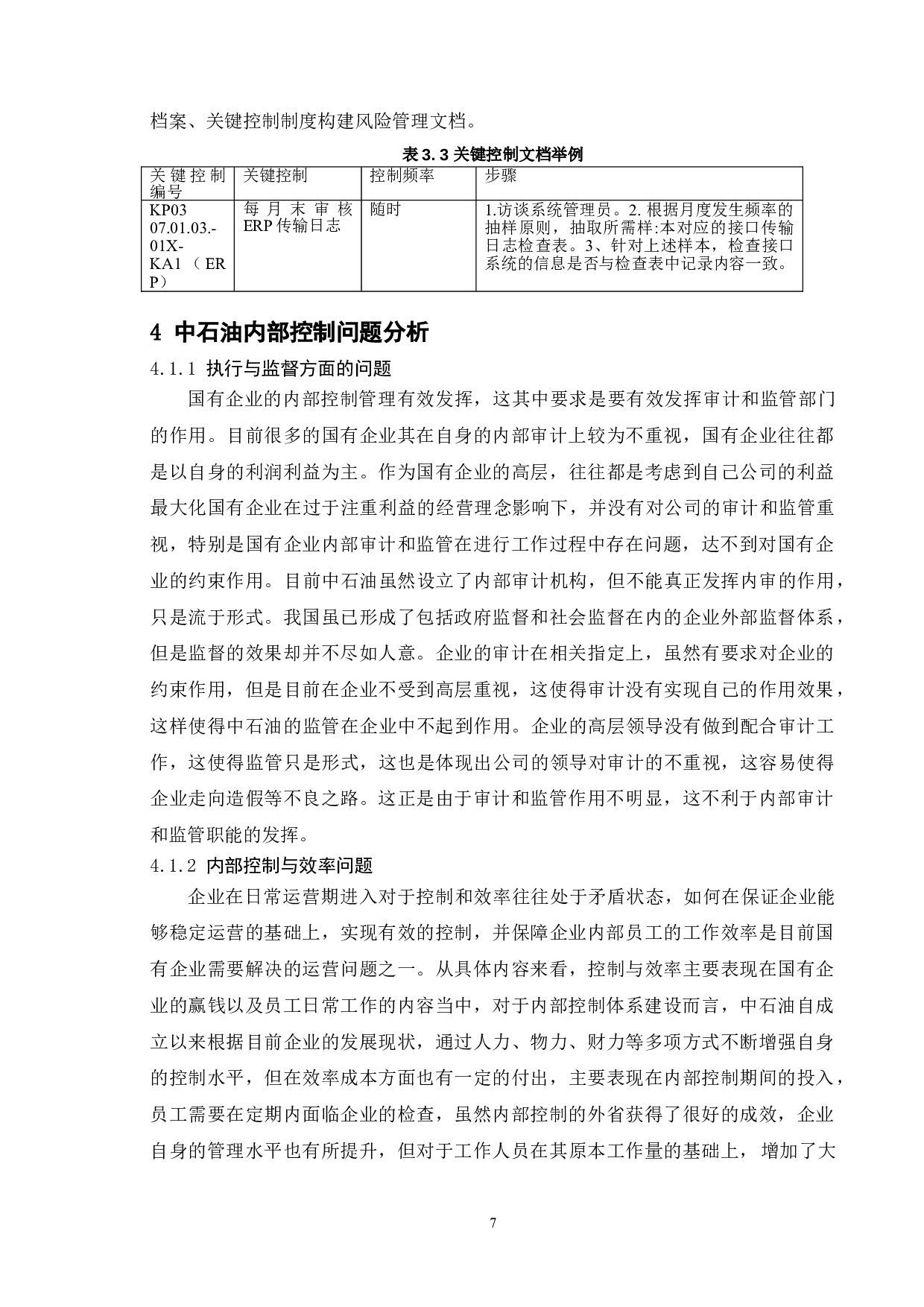 论国有企业内部控制存在的问题及对策-10646字.doc 第10页