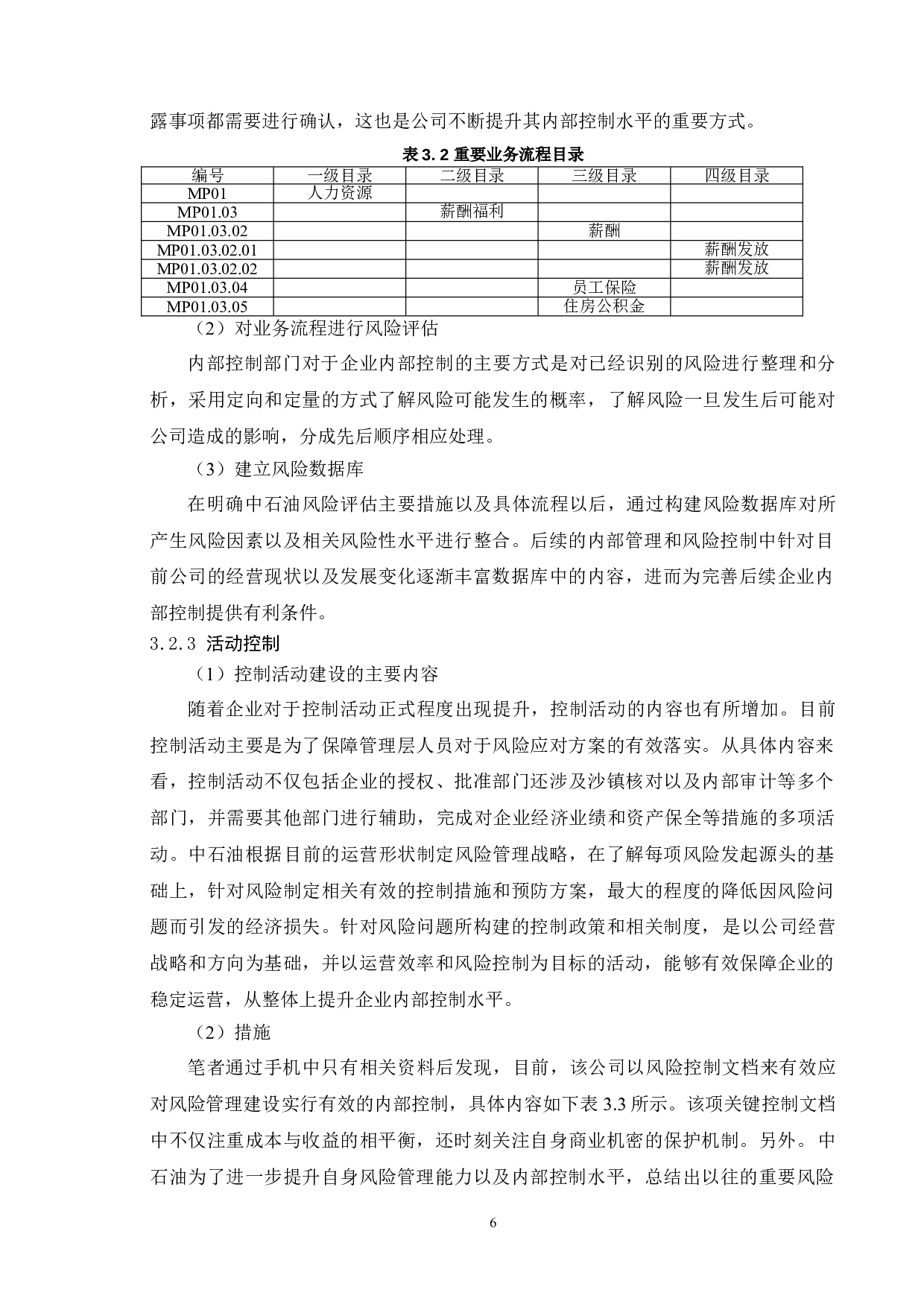 论国有企业内部控制存在的问题及对策-10646字.doc 第9页