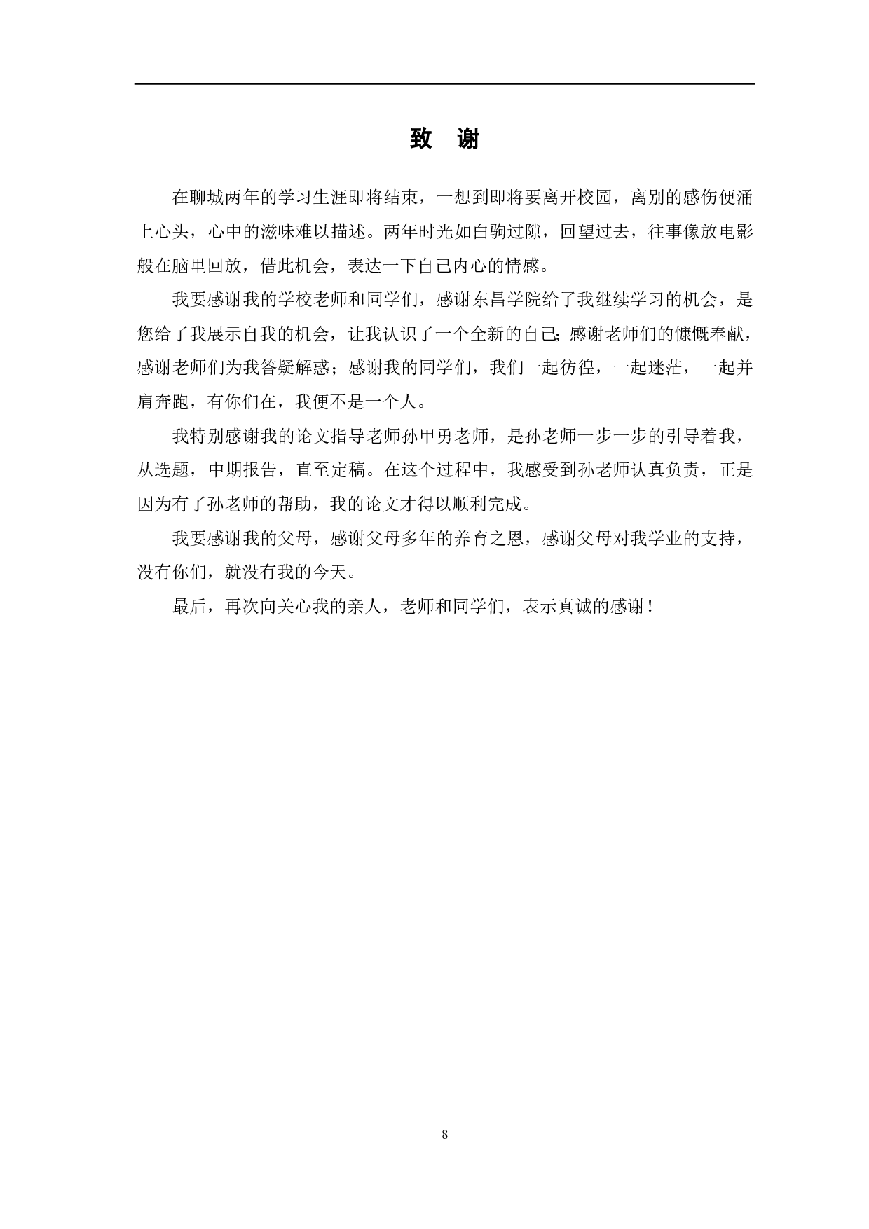 论固定资产折旧对企业所得税的影响-5878字.pdf 第10页