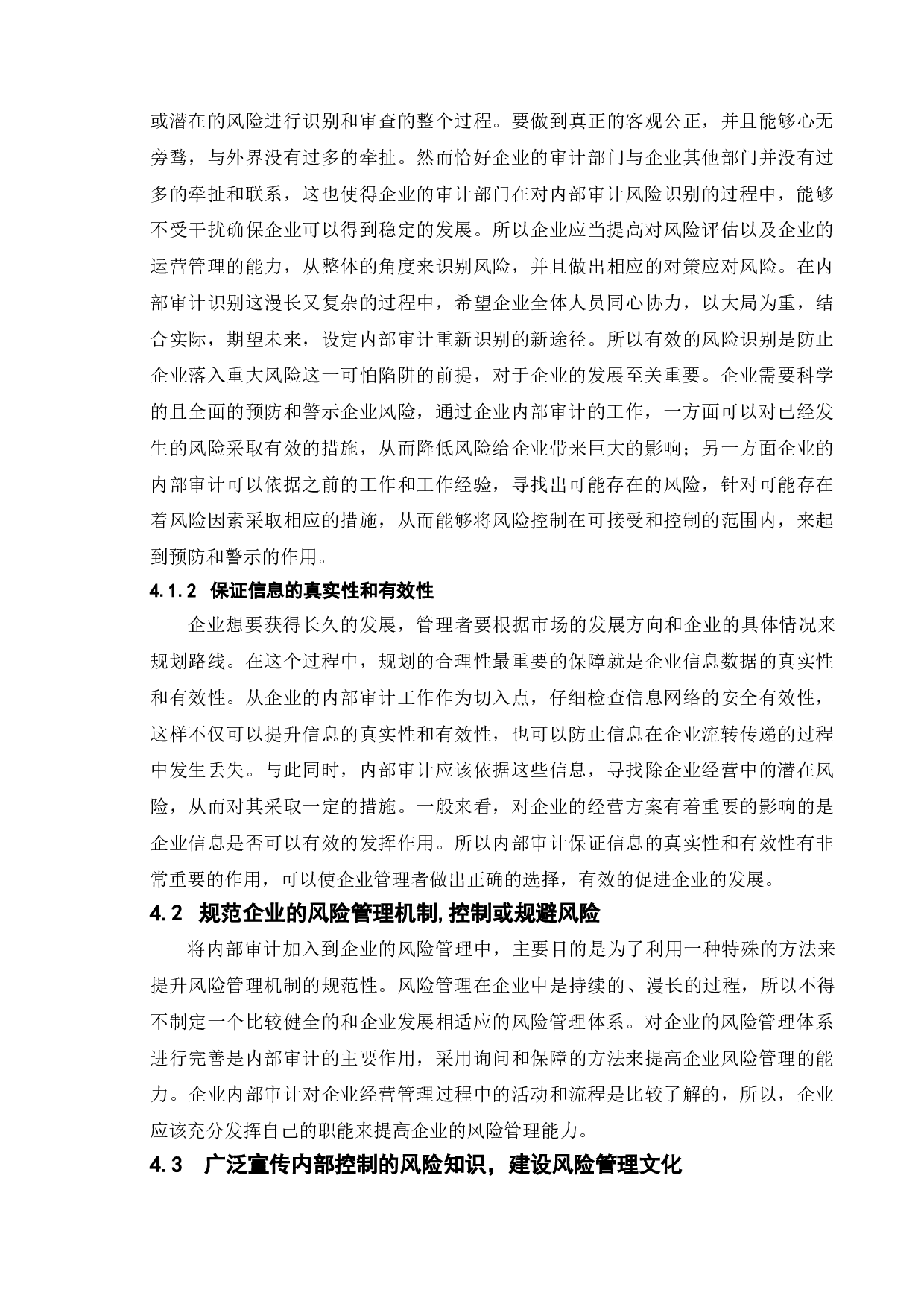 论内部审计在企业风险管理中的应用-8417字.doc 第9页