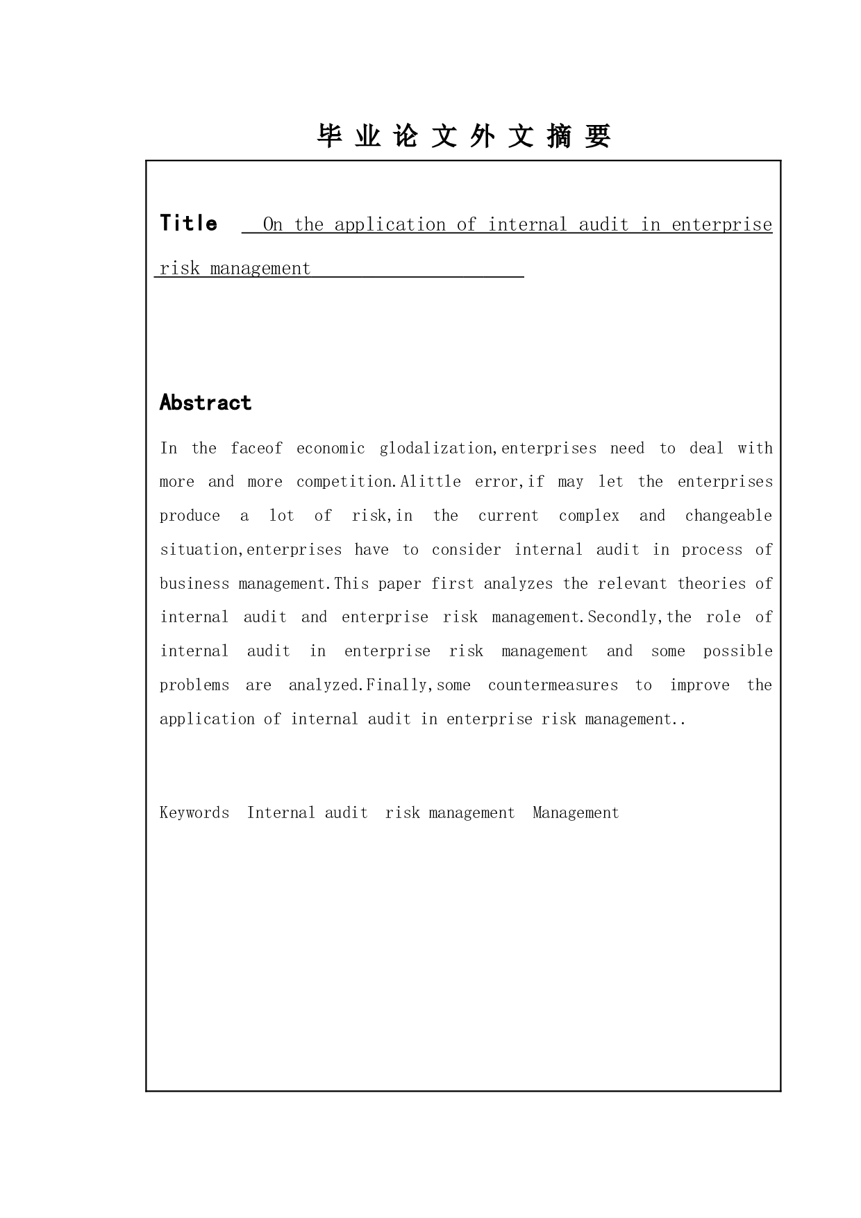 论内部审计在企业风险管理中的应用-8417字.doc 第1页