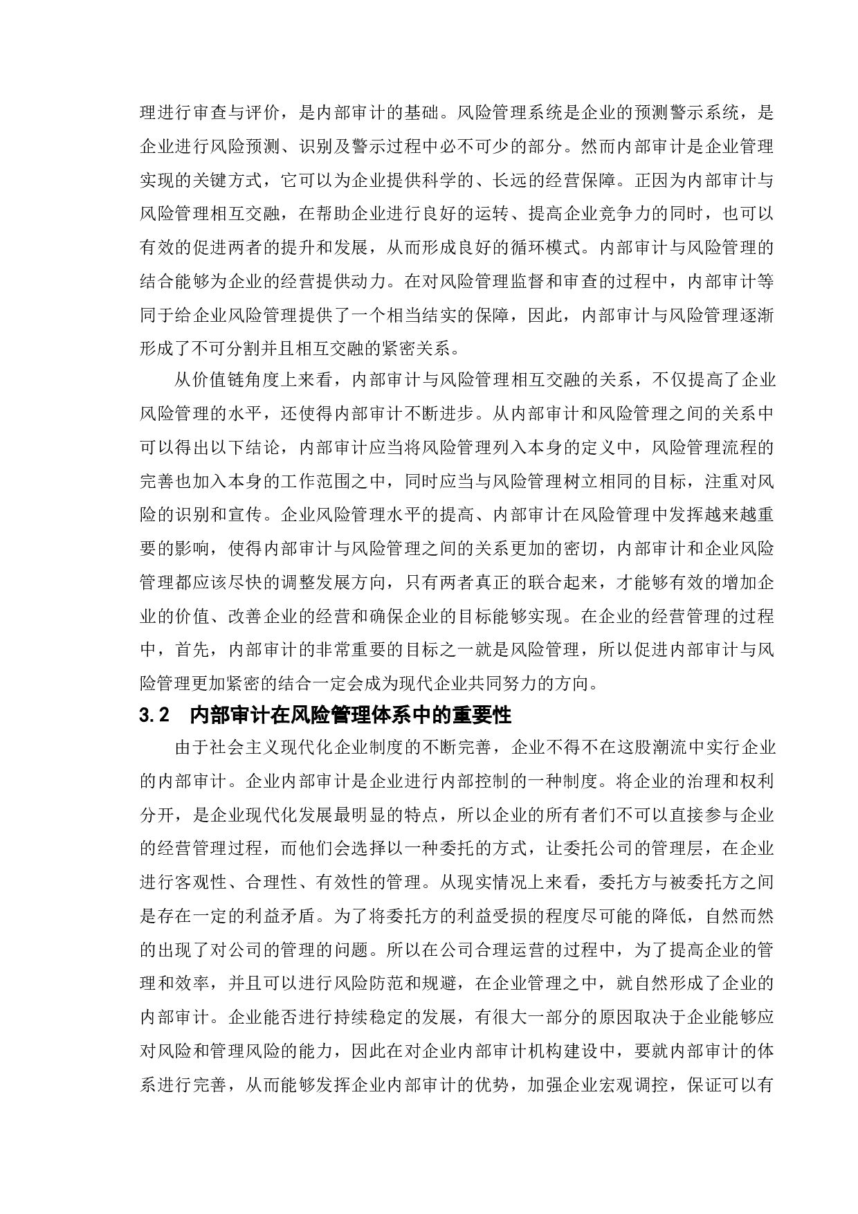 论内部审计在企业风险管理中的应用-8417字.doc 第7页