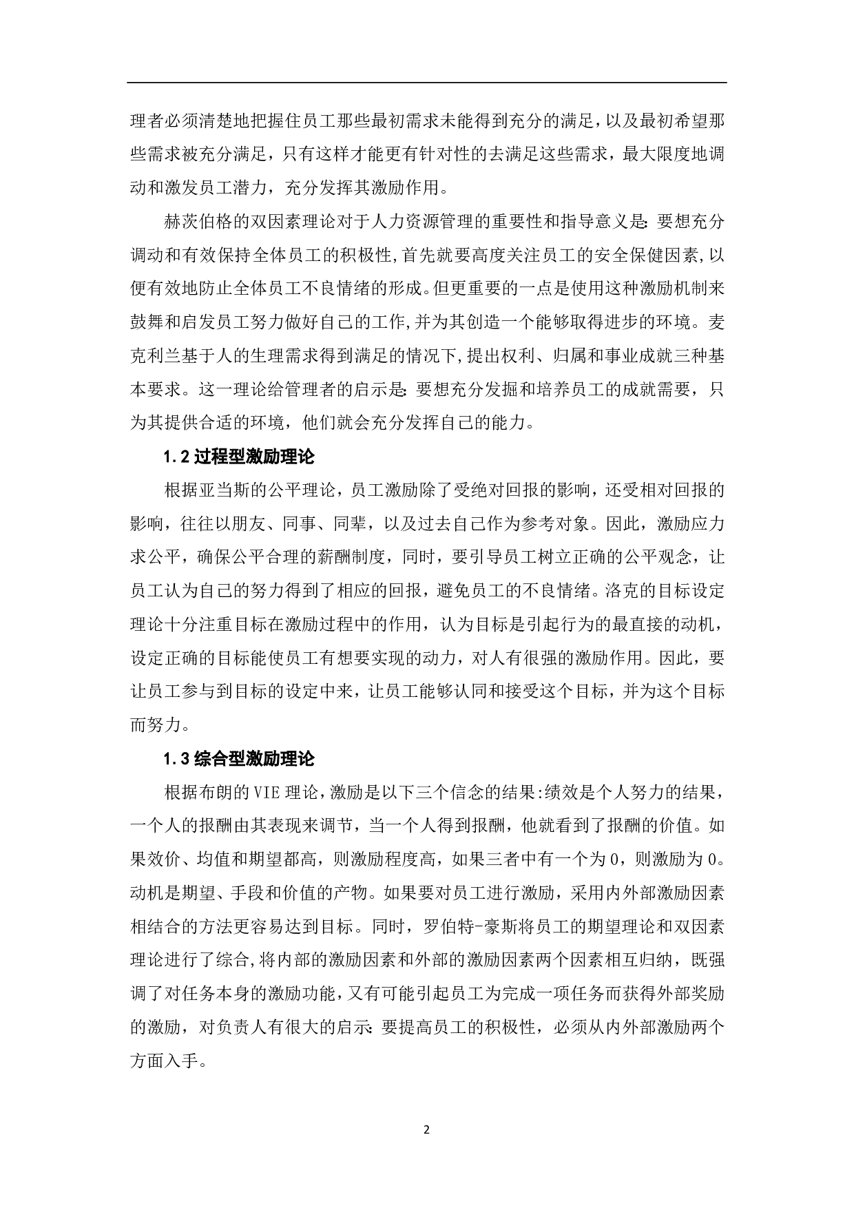 论会计师事务所激励机制的选择与创新-6878字.pdf 第4页