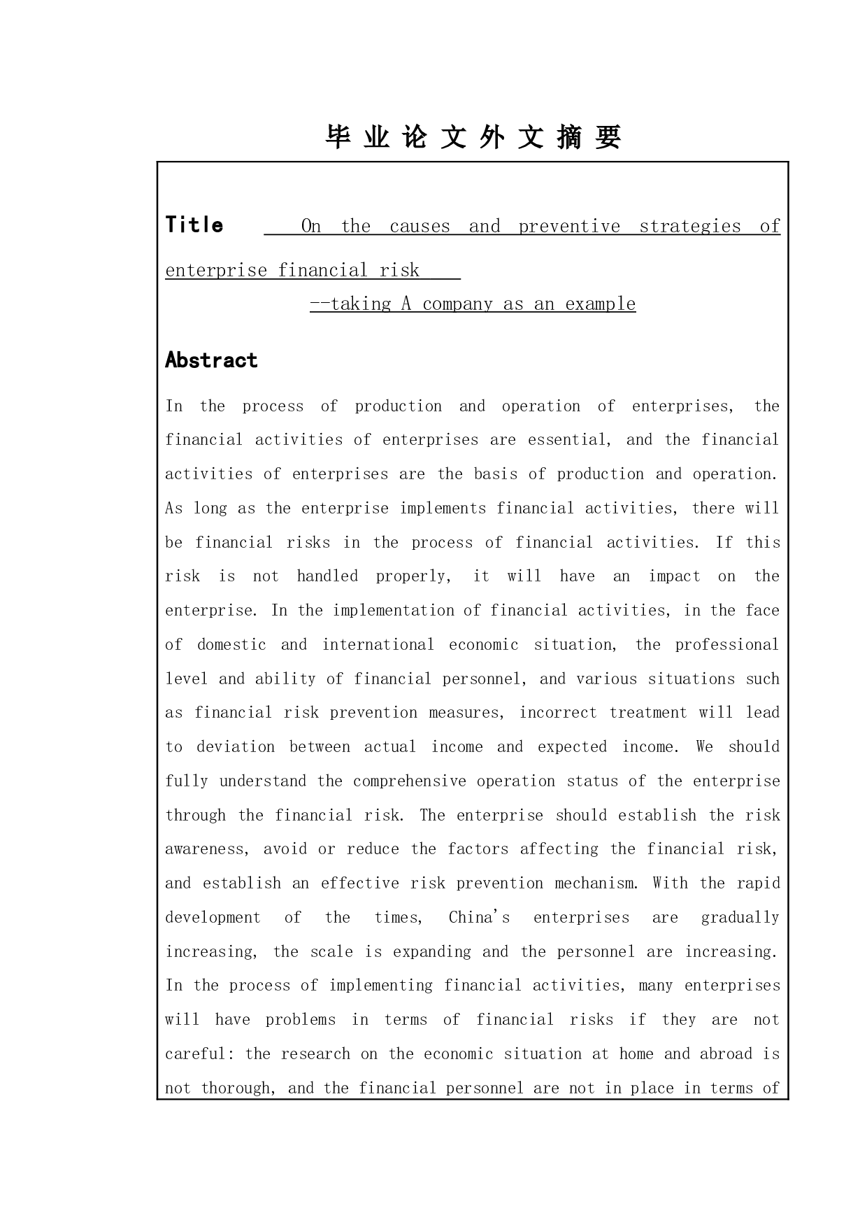 论企业财务风险形成的原因及防范策略-9607字.doc 第2页