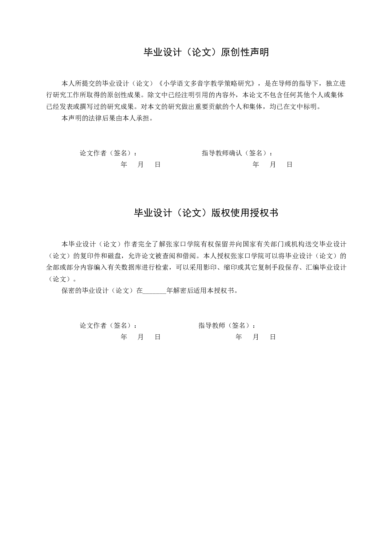 小学语文多音字教学策略研究--10210字.docx 第2页