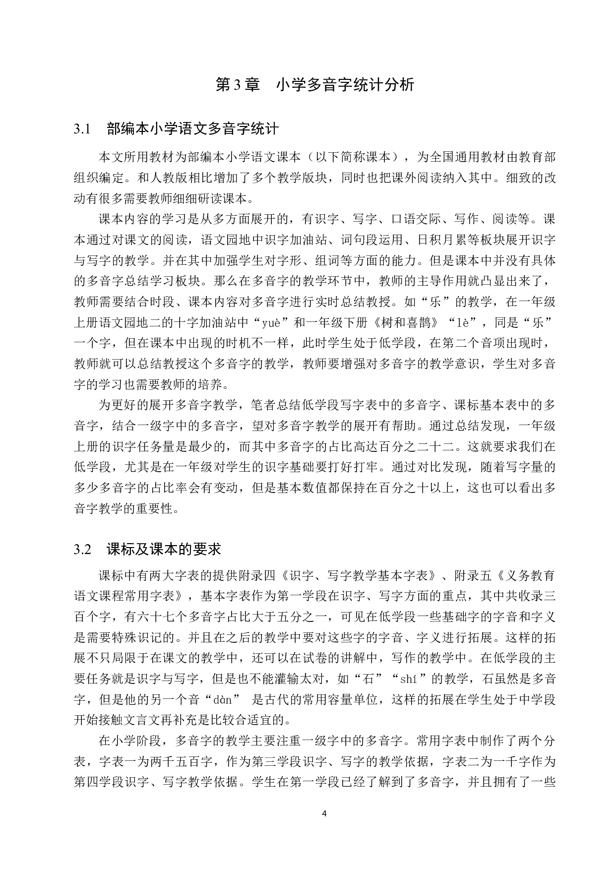 小学语文多音字教学策略研究--10210字.docx 第10页