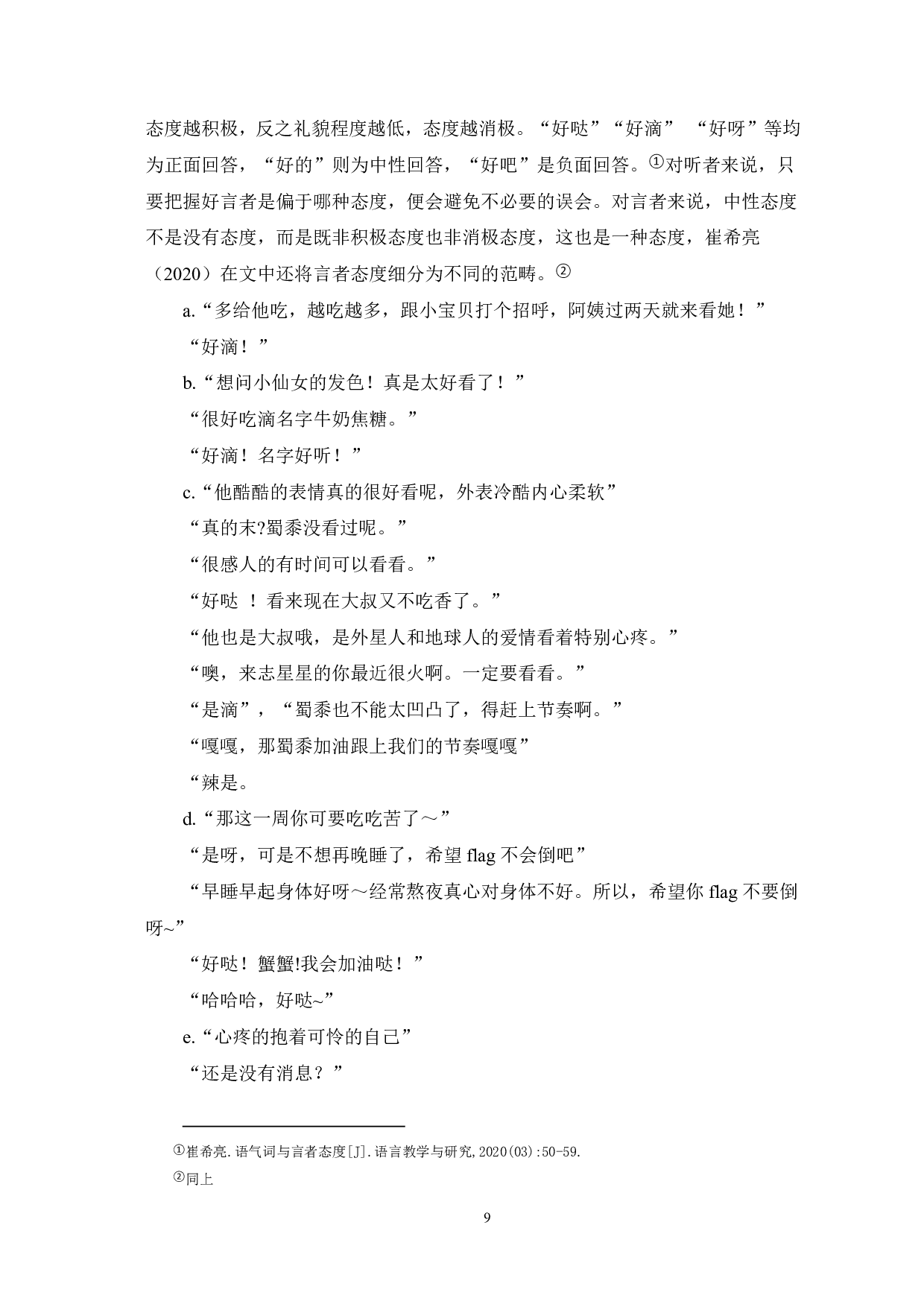 &ldquo;好的&rdquo;&ldquo;好滴&rdquo;&ldquo;好哒&rdquo;变异研究-13899字.pdf 第10页