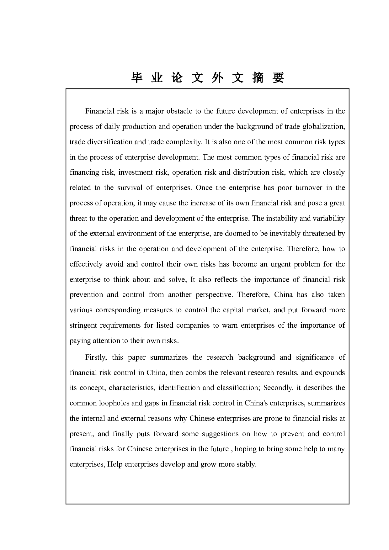 论企业财务风险及其控制-11633字.docx 第2页