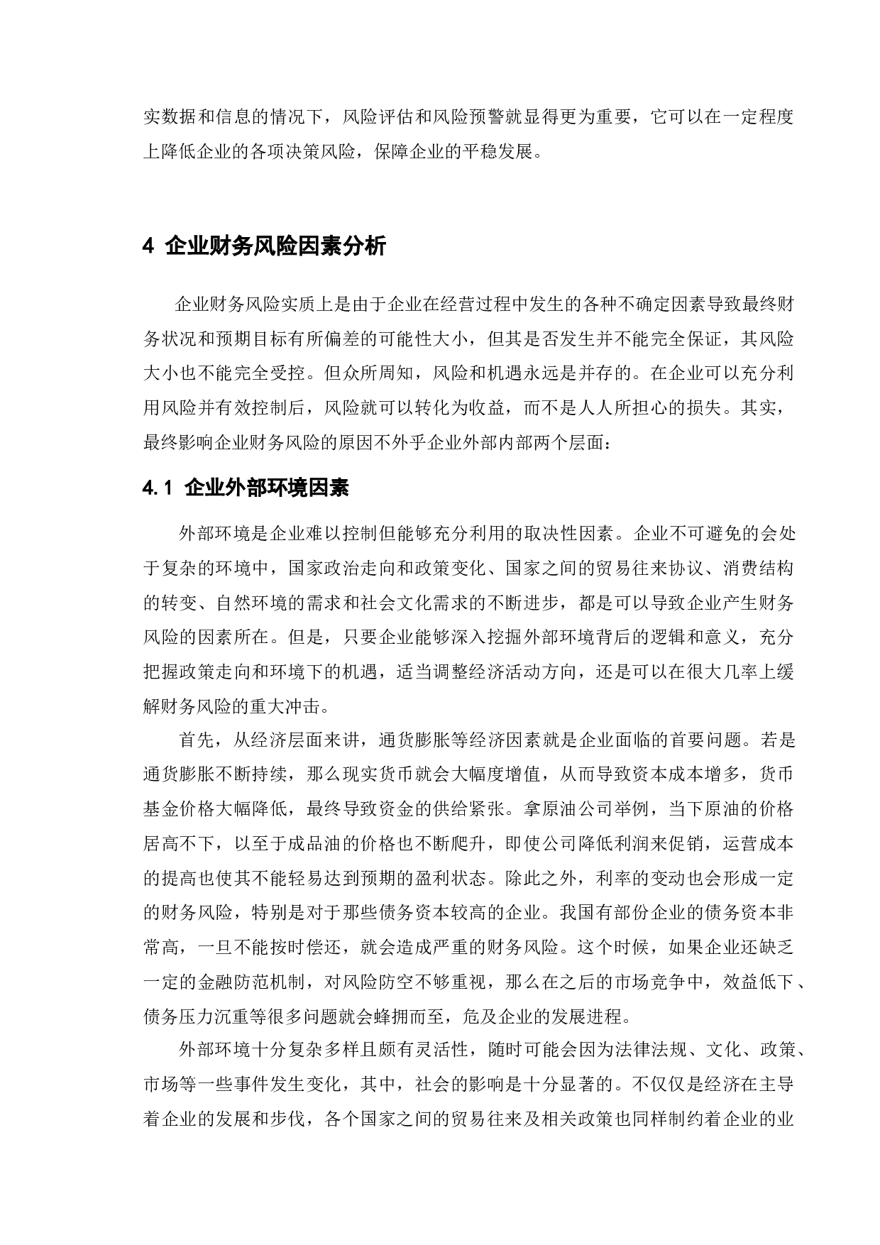 论企业财务风险及其控制-11633字.docx 第10页
