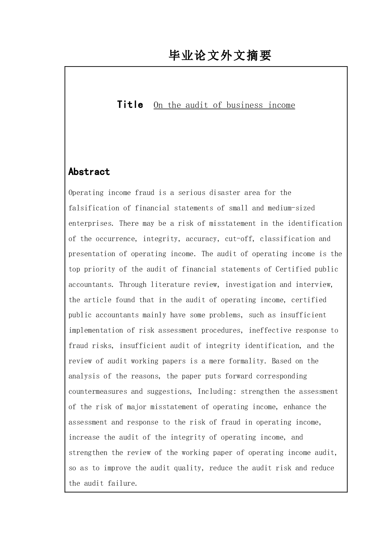 论企业营业收入审计-10618字.docx 第2页