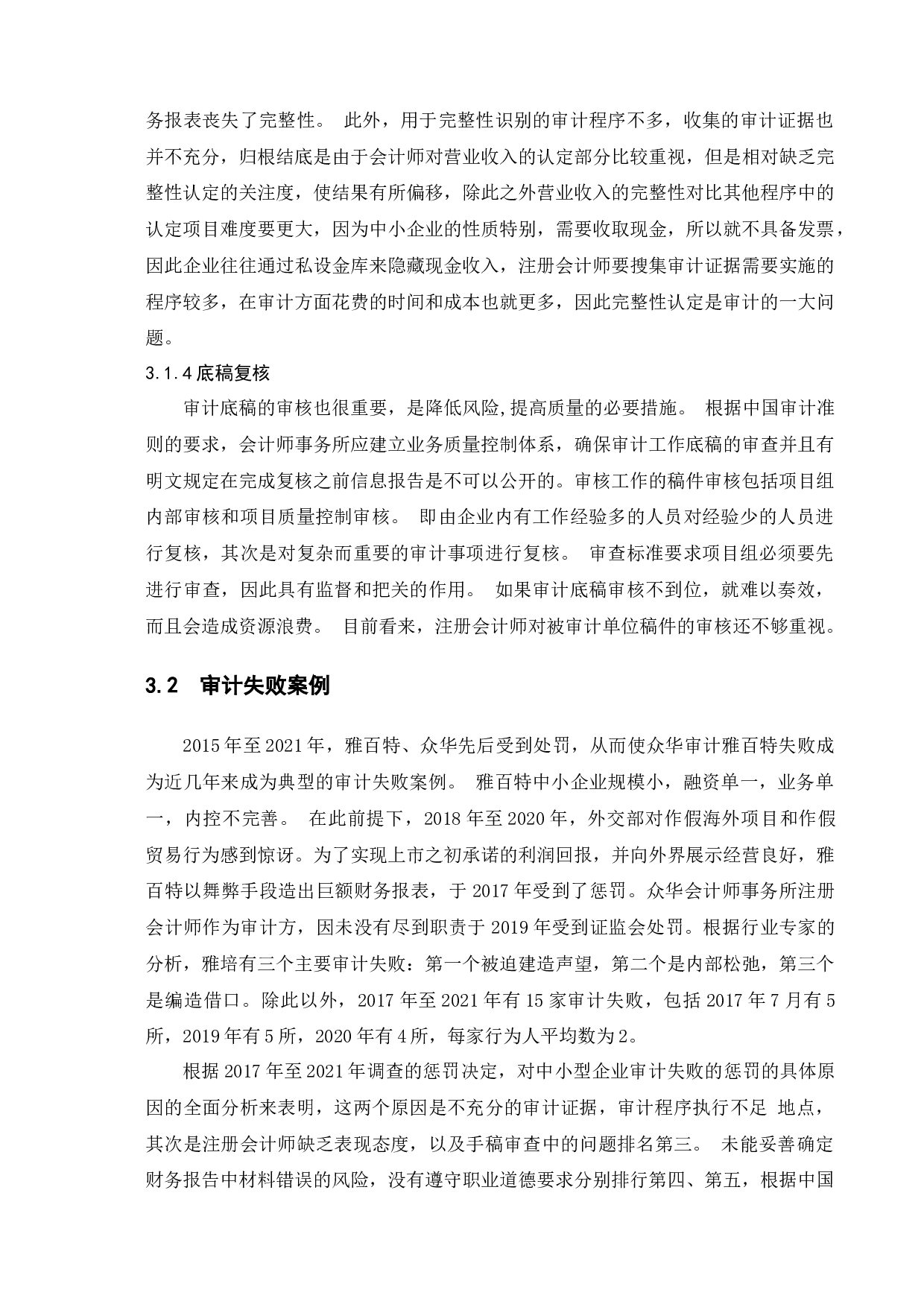 论企业营业收入审计-10618字.docx 第10页