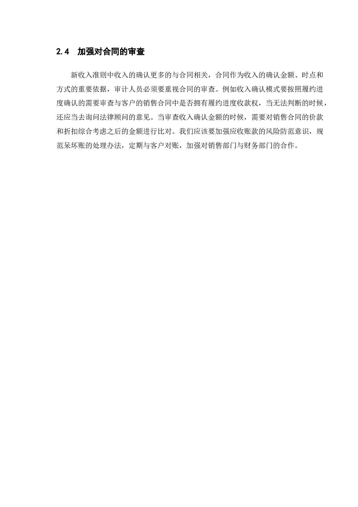 论企业营业收入审计-10618字.docx 第8页