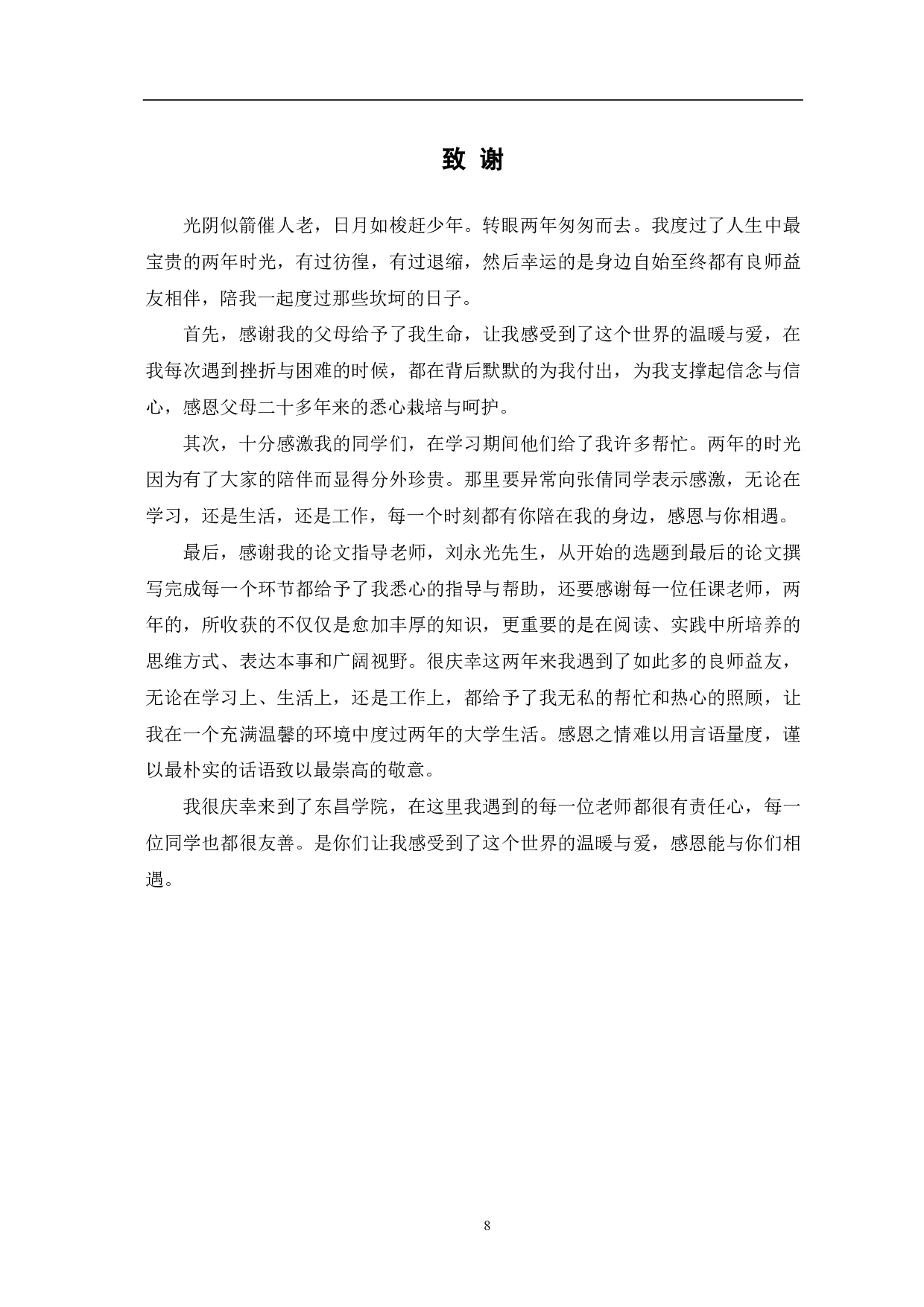 工资薪金涉税问题的理论思考-6197字.pdf 第10页