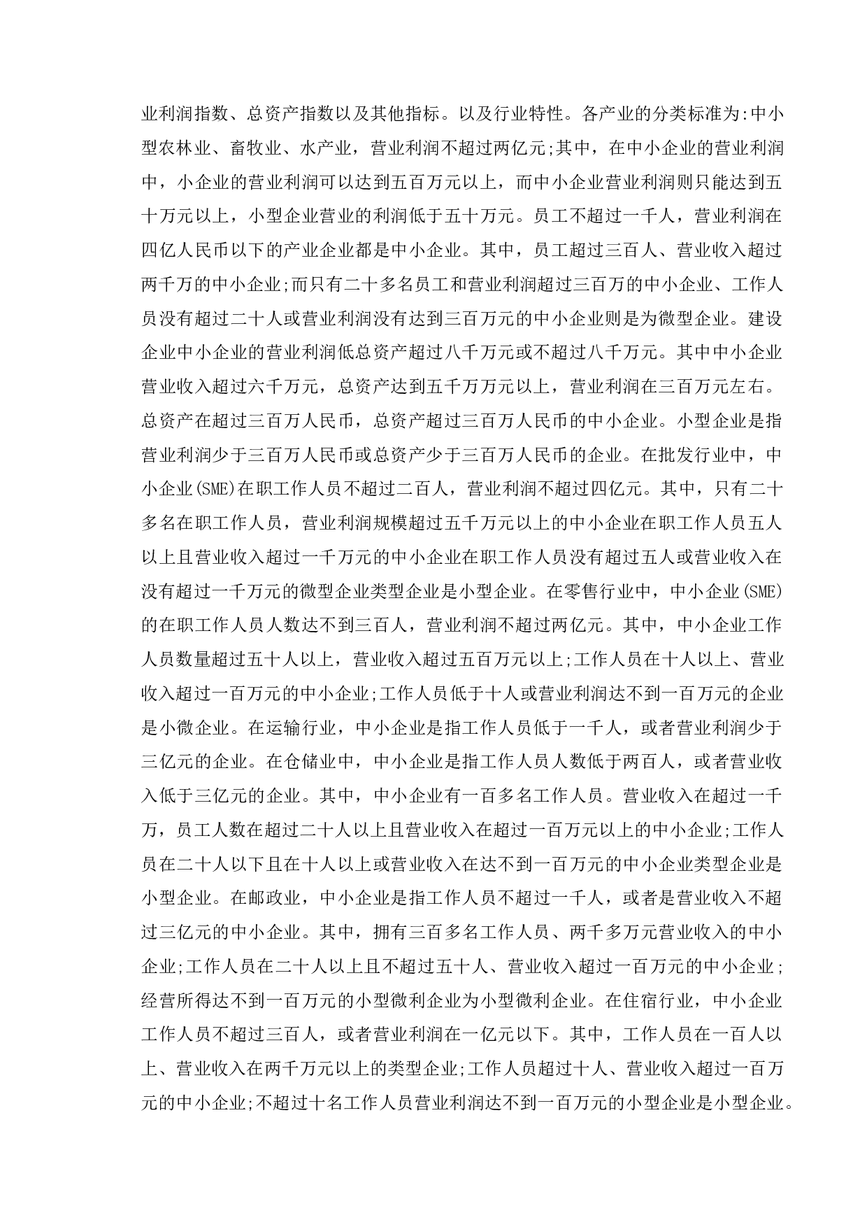 论企业成本控制中现存问题及解决途径-10302字.doc 第6页