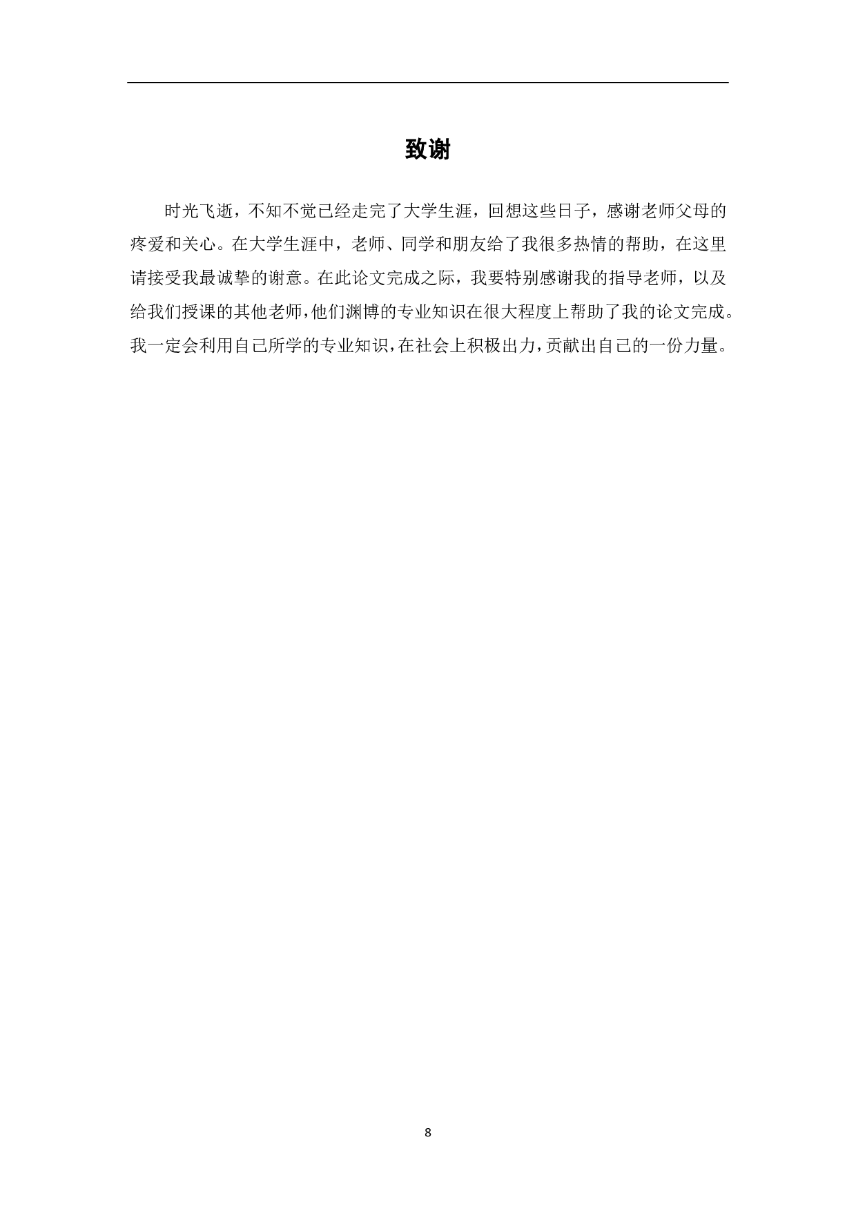 论企业内部控制与企业价值-4758字.pdf 第10页