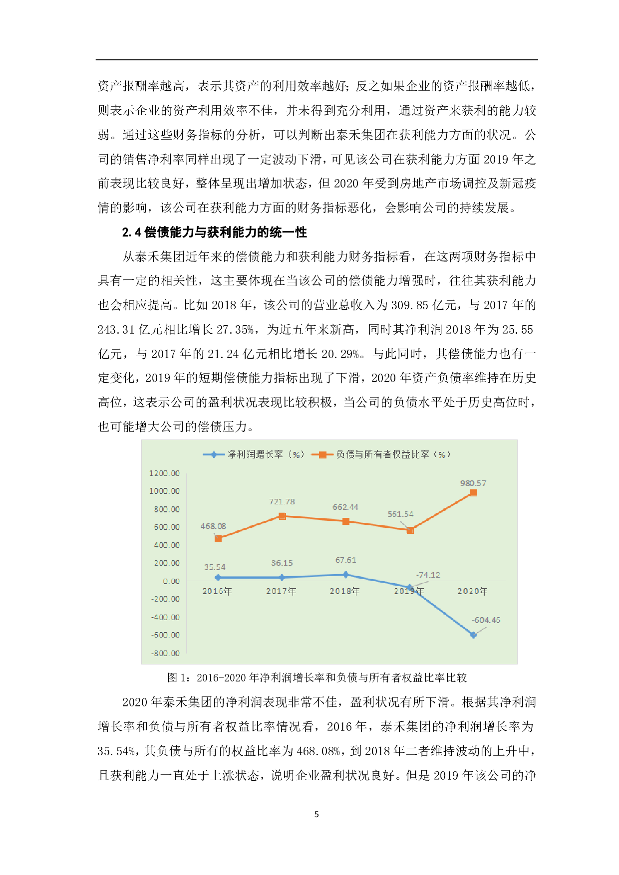 论企业偿债能力与获利能力的统一性分析-8213字.pdf 第7页