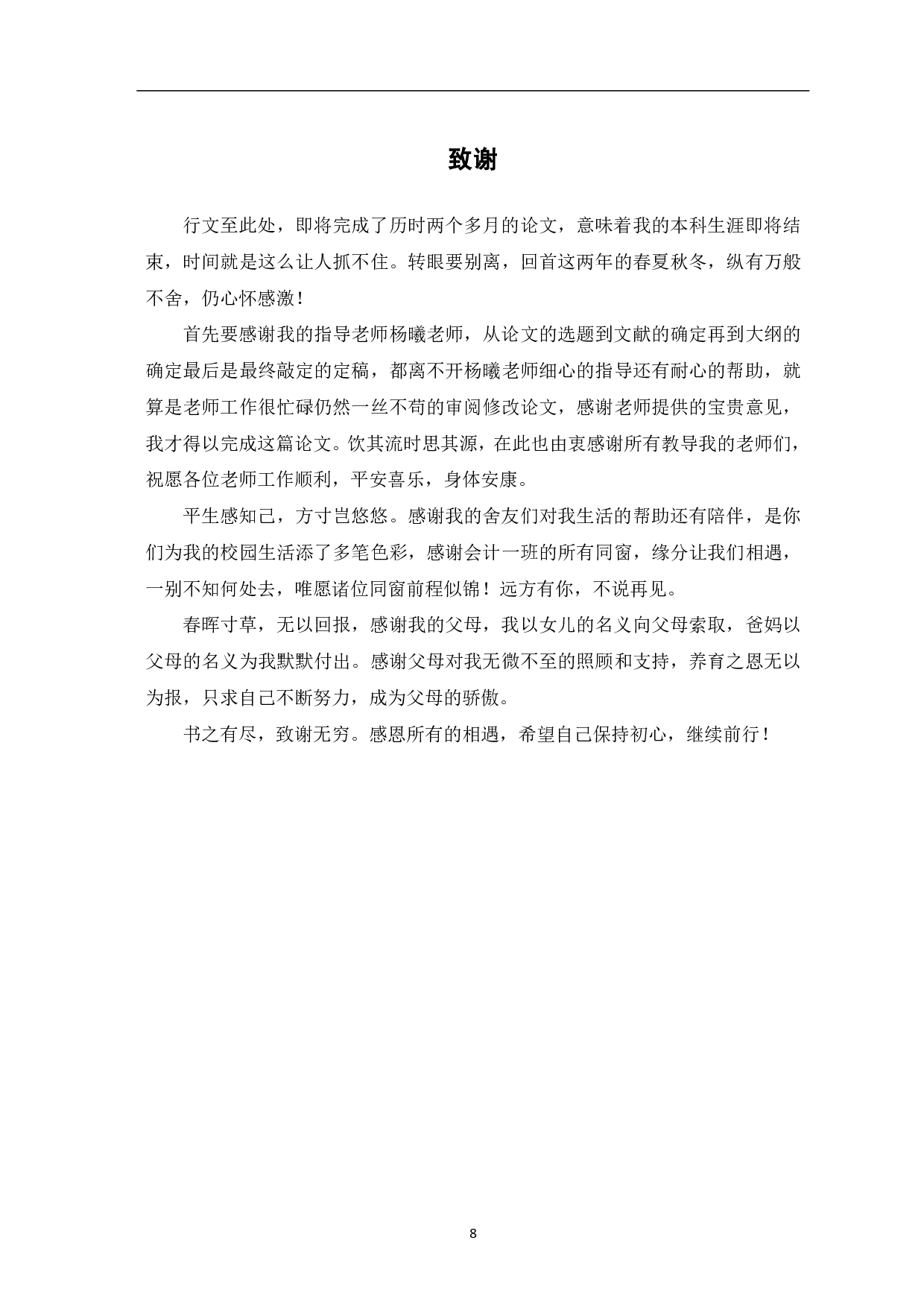 论人工智能时代下管理会计的发展-5349字.pdf 第10页