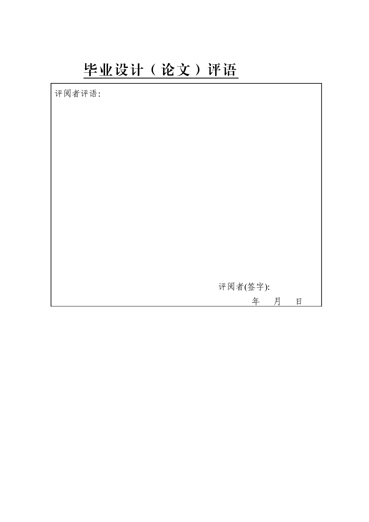 论中小企业财务管理问题及对策-11587字.doc 第1页