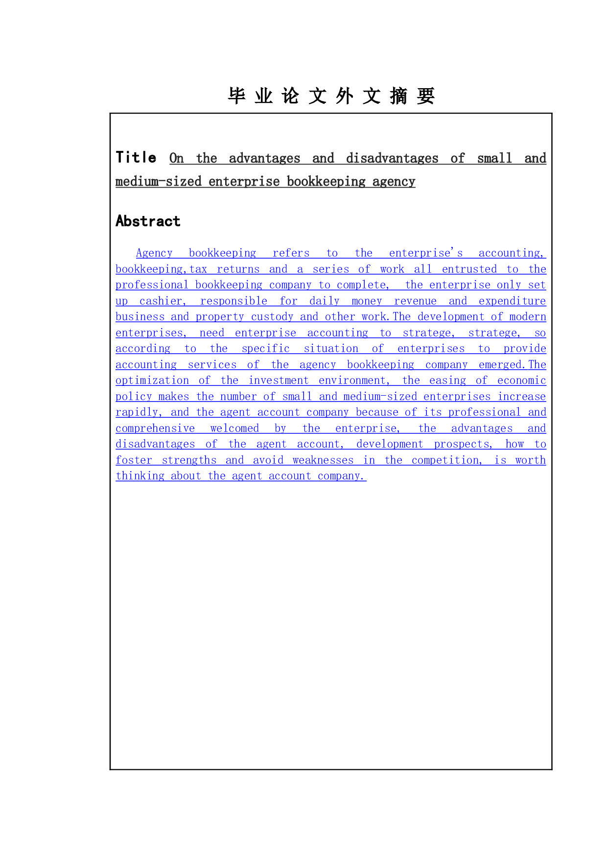论中小企业代理记账的优势与弊端-以天问体育公司为例-11075字.doc 第2页