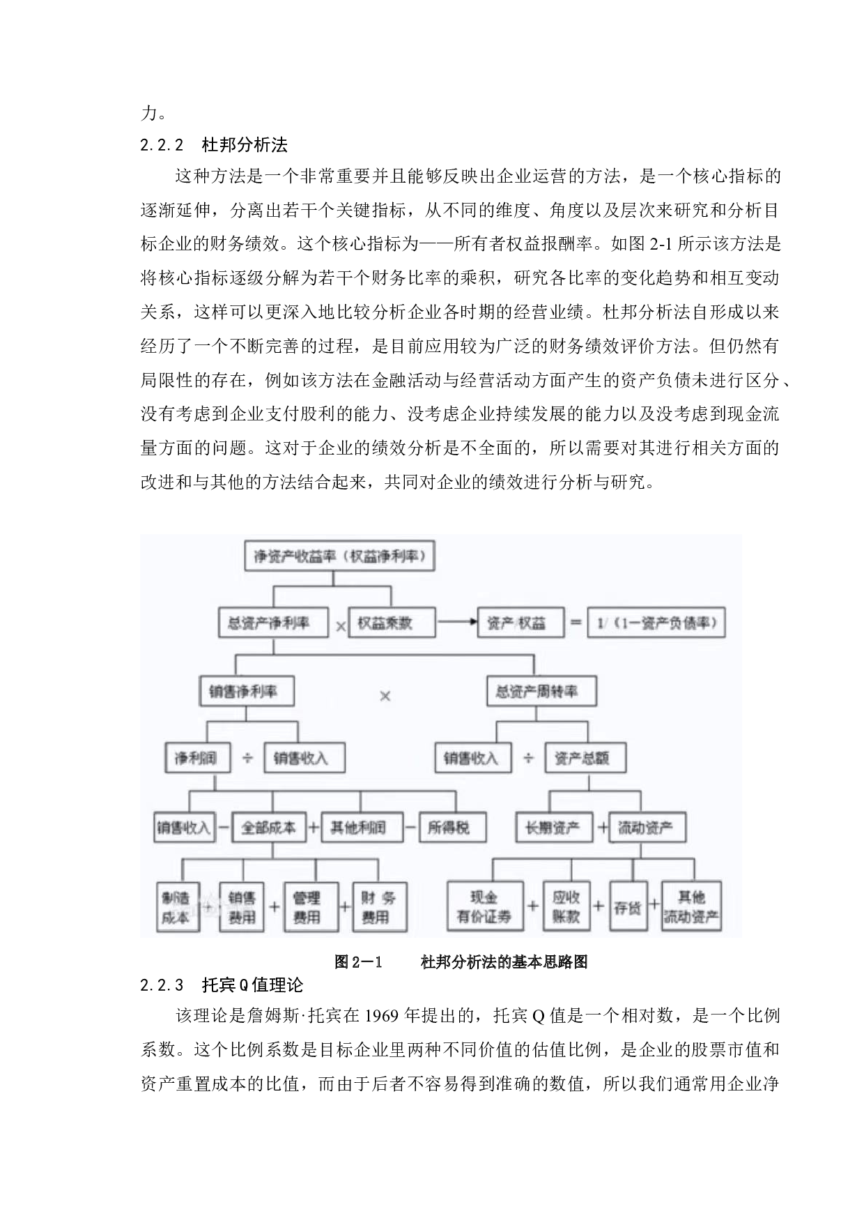 衡水老白干财务绩效分析-19961字.doc 第9页