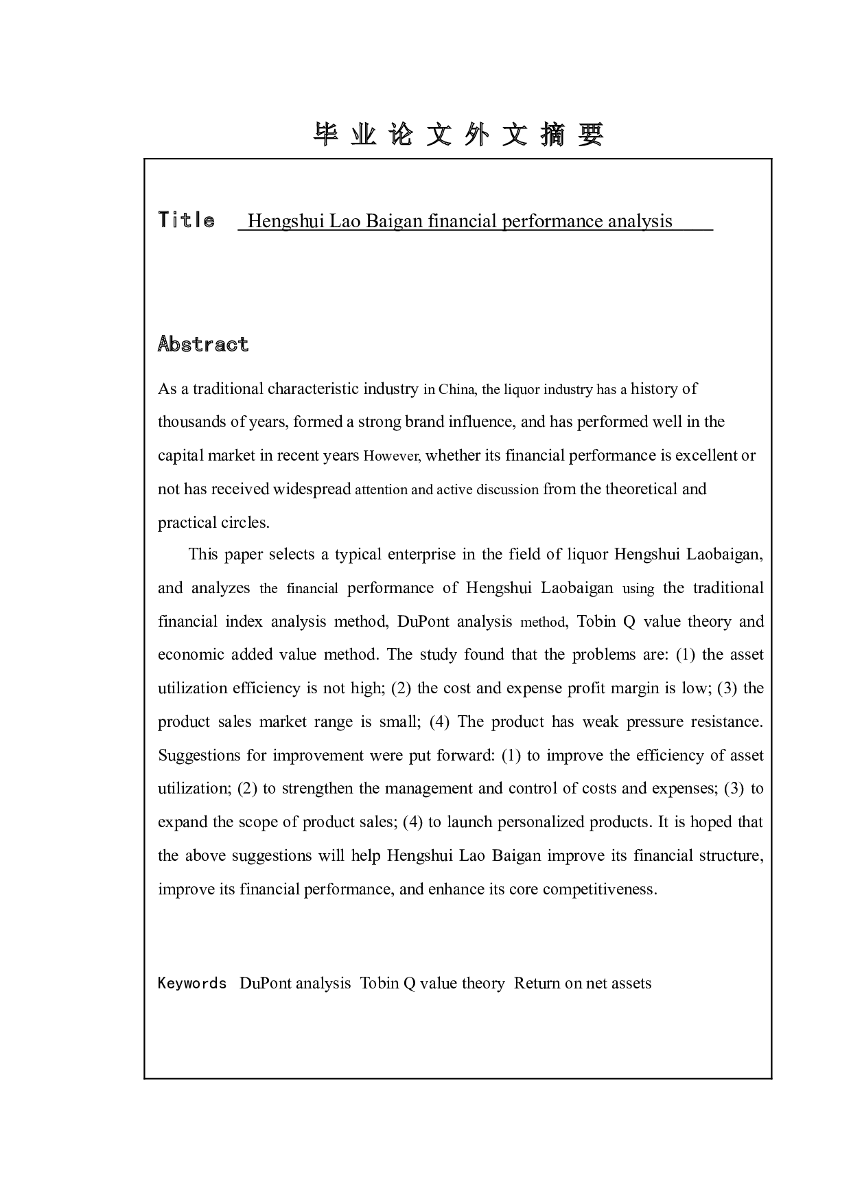 衡水老白干财务绩效分析-19961字.doc 第2页