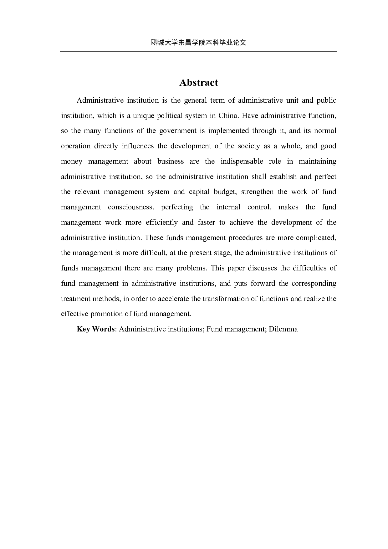 行政事业单位资金管理的困境及对策分析-7350字.pdf 第2页