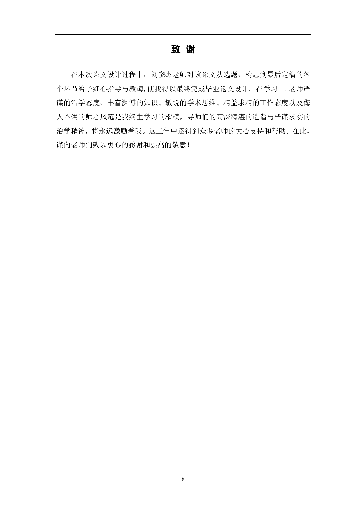 行政事业单位会计监督存在的问题及对策分析-5007字.pdf 第10页