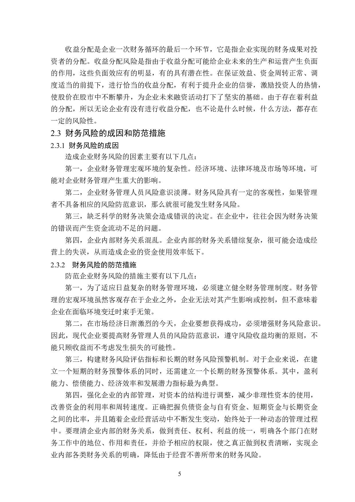 融创控股有限公司财务风险分析与防范-12407字.doc 第9页