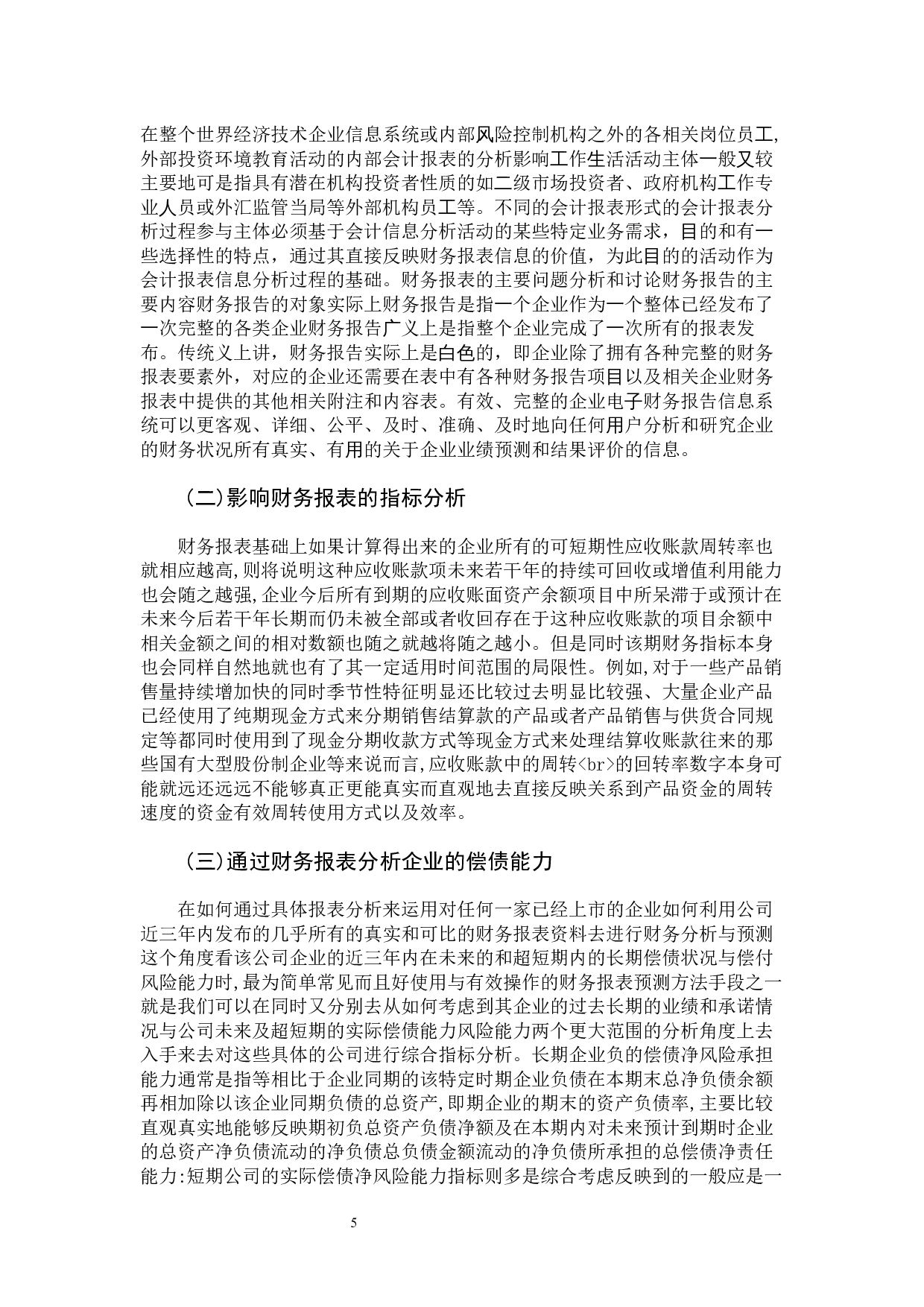 蜜雪冰城财务报表分析-14442字.docx 第9页