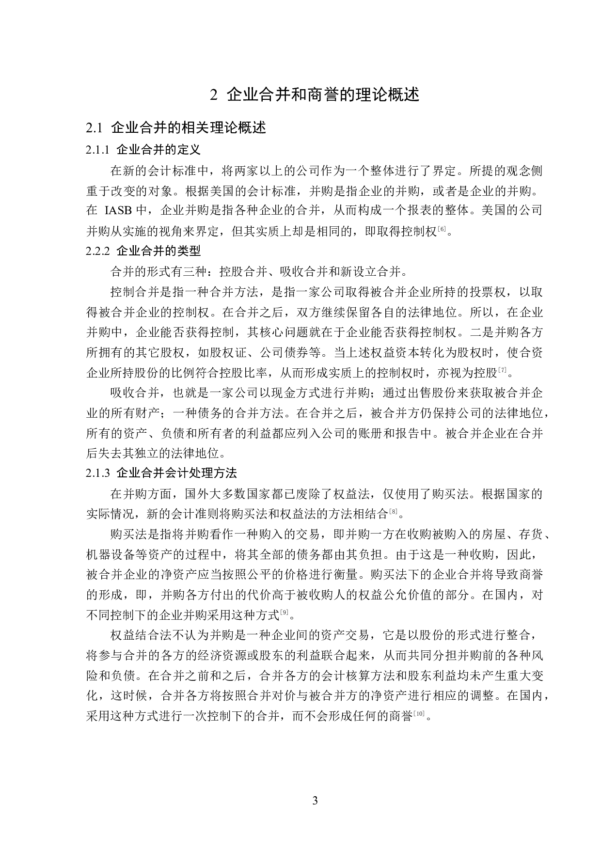 蓝色光标科技股份有限公司商誉问题研究-12274字.docx 第7页