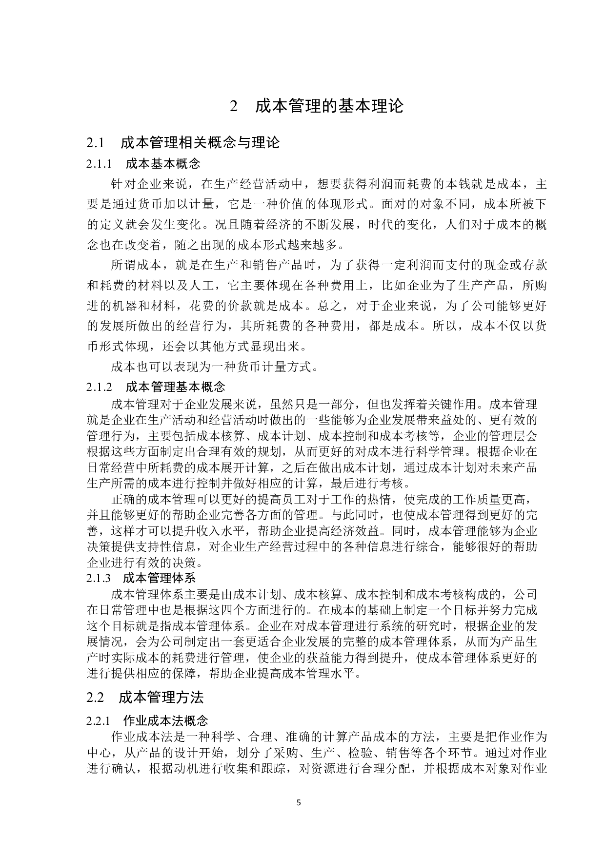 蓝帆医疗股份有限公司成本管理的分析与解决对策-16250字.docx 第9页