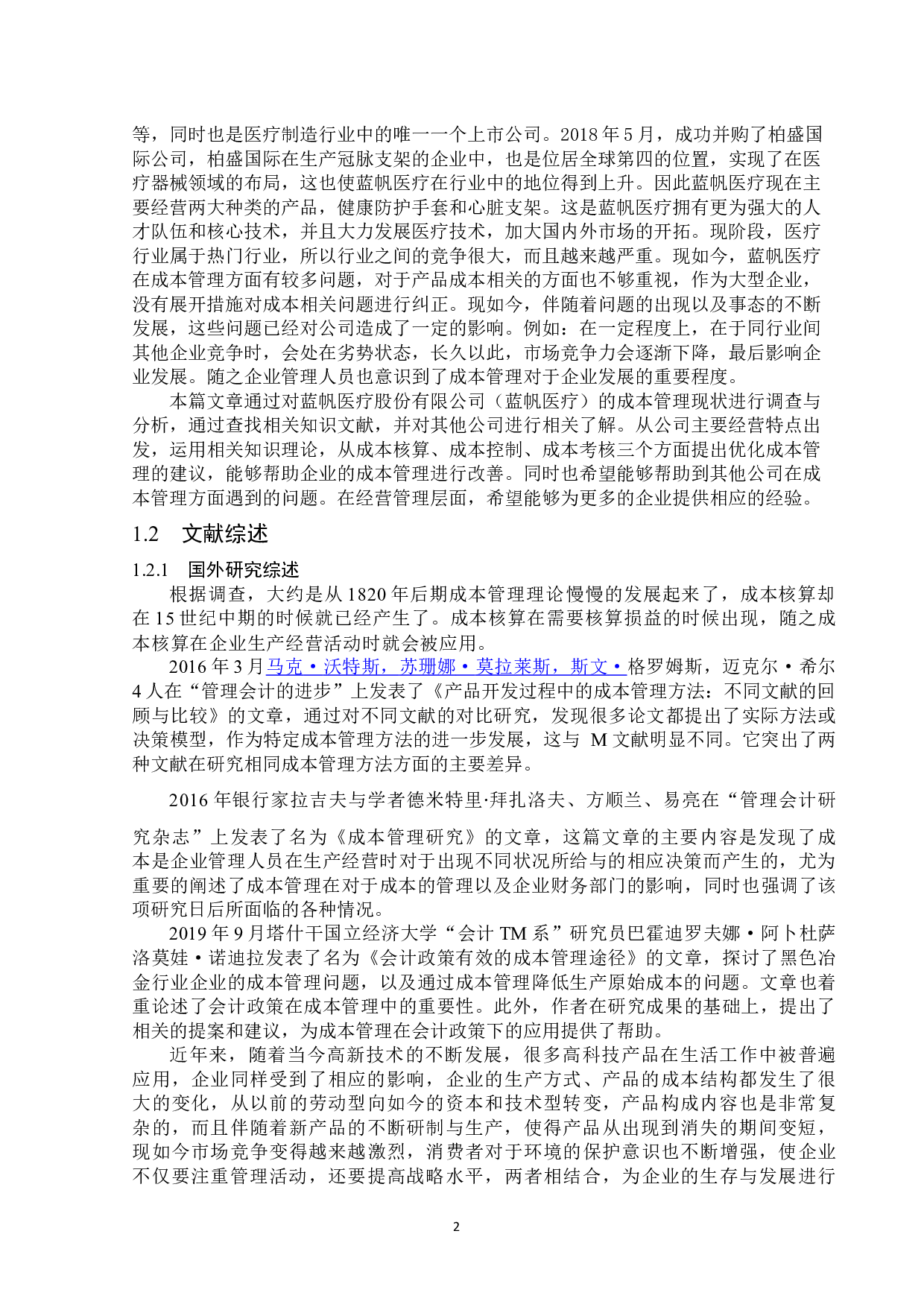 蓝帆医疗股份有限公司成本管理的分析与解决对策-16250字.docx 第6页