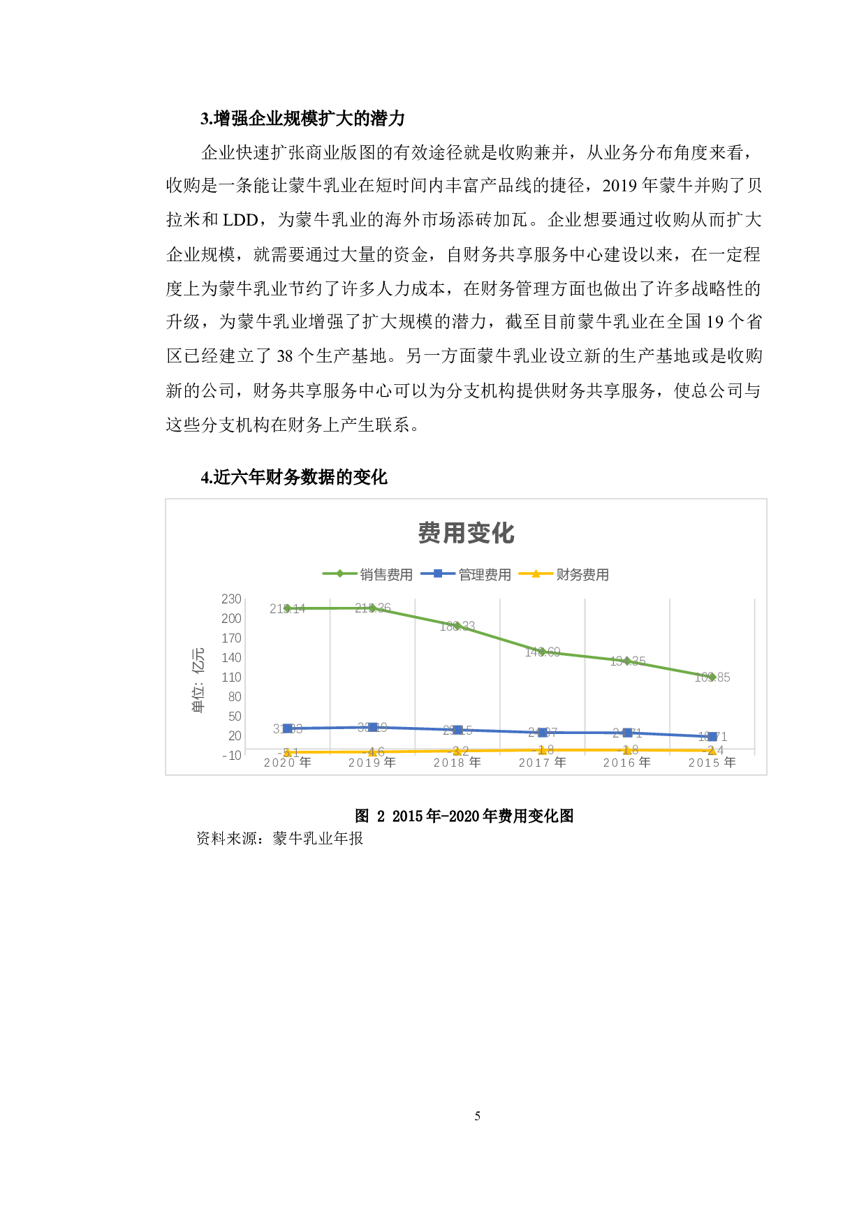 蒙牛乳业财务共享服务中心建设研究-10396字.docx 第8页