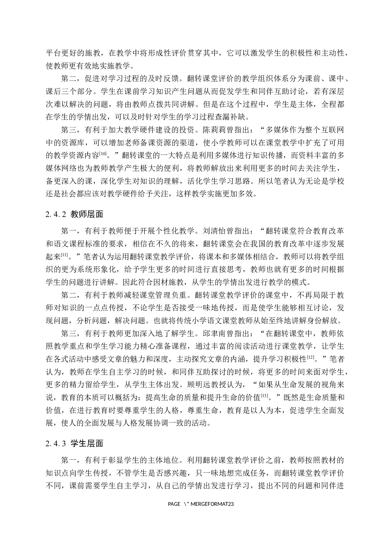 小学语文翻转课堂教学评价的现状与对策研究-17109字.docx 第8页