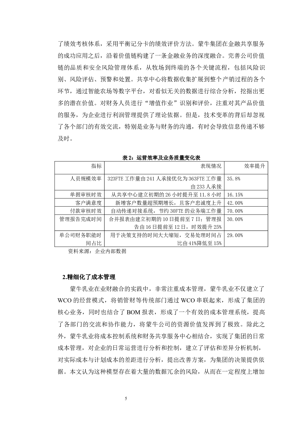 蒙牛乳业业财融合实践中出现的问题及对策研究-9999字.docx 第8页