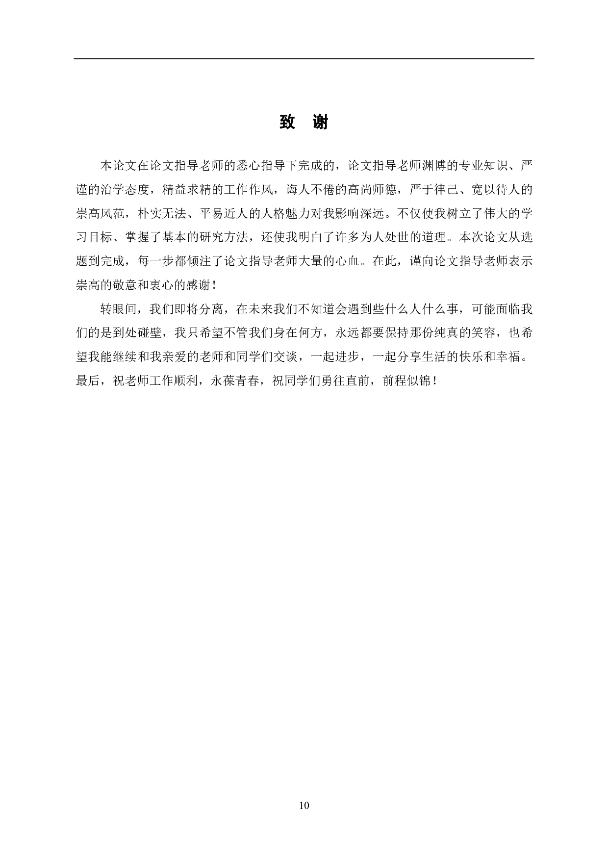 营改增政策下的企业税务筹划-5854字.pdf 第10页