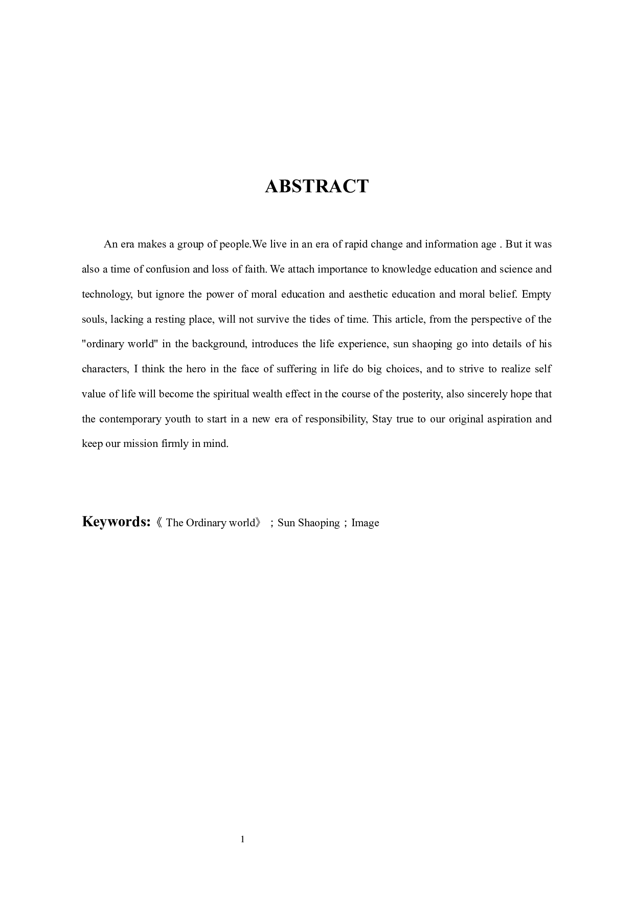 论《平凡的世界中》孙少平的人物形象-7346字.docx 第2页