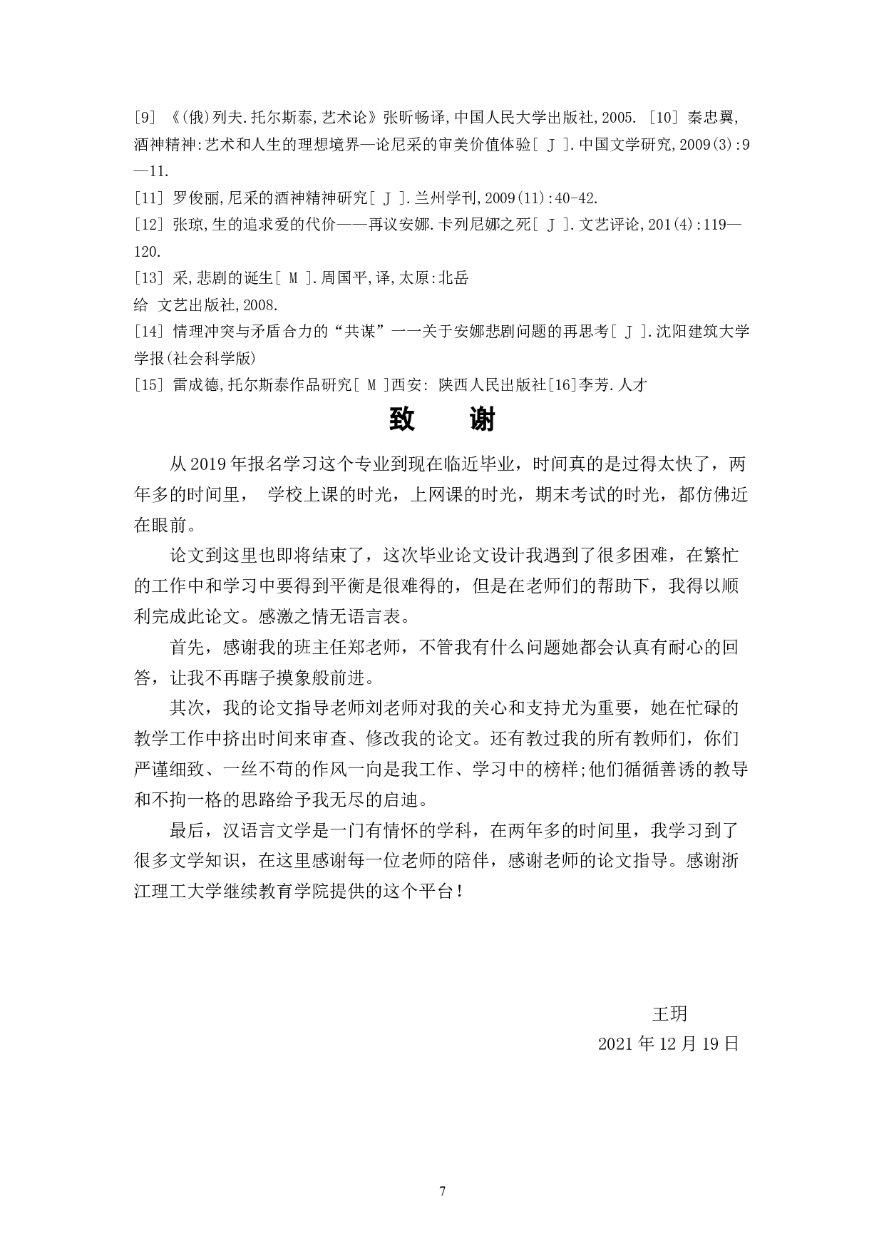 论安娜卡列尼娜中安娜的形象-7059字.docx 第10页