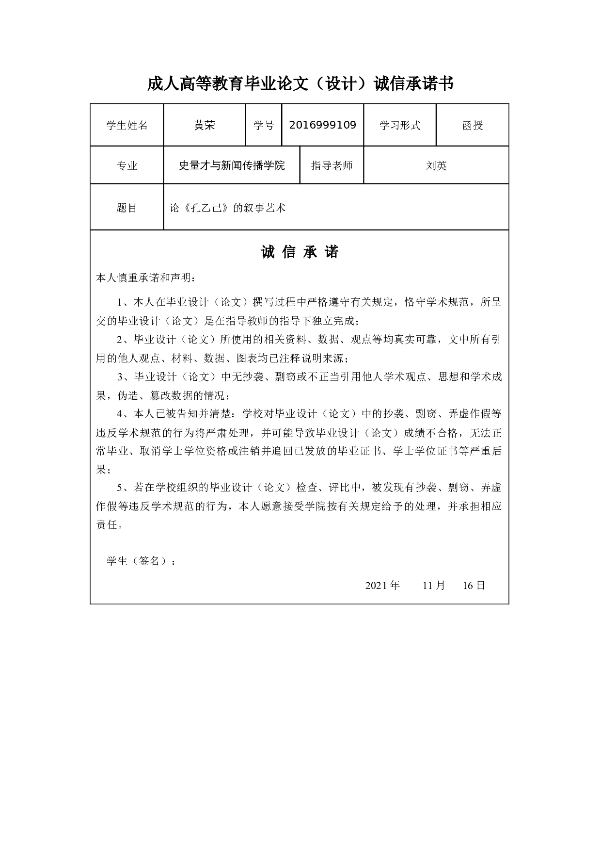 浅谈孔乙己的叙事艺术-8321字.docx 第1页