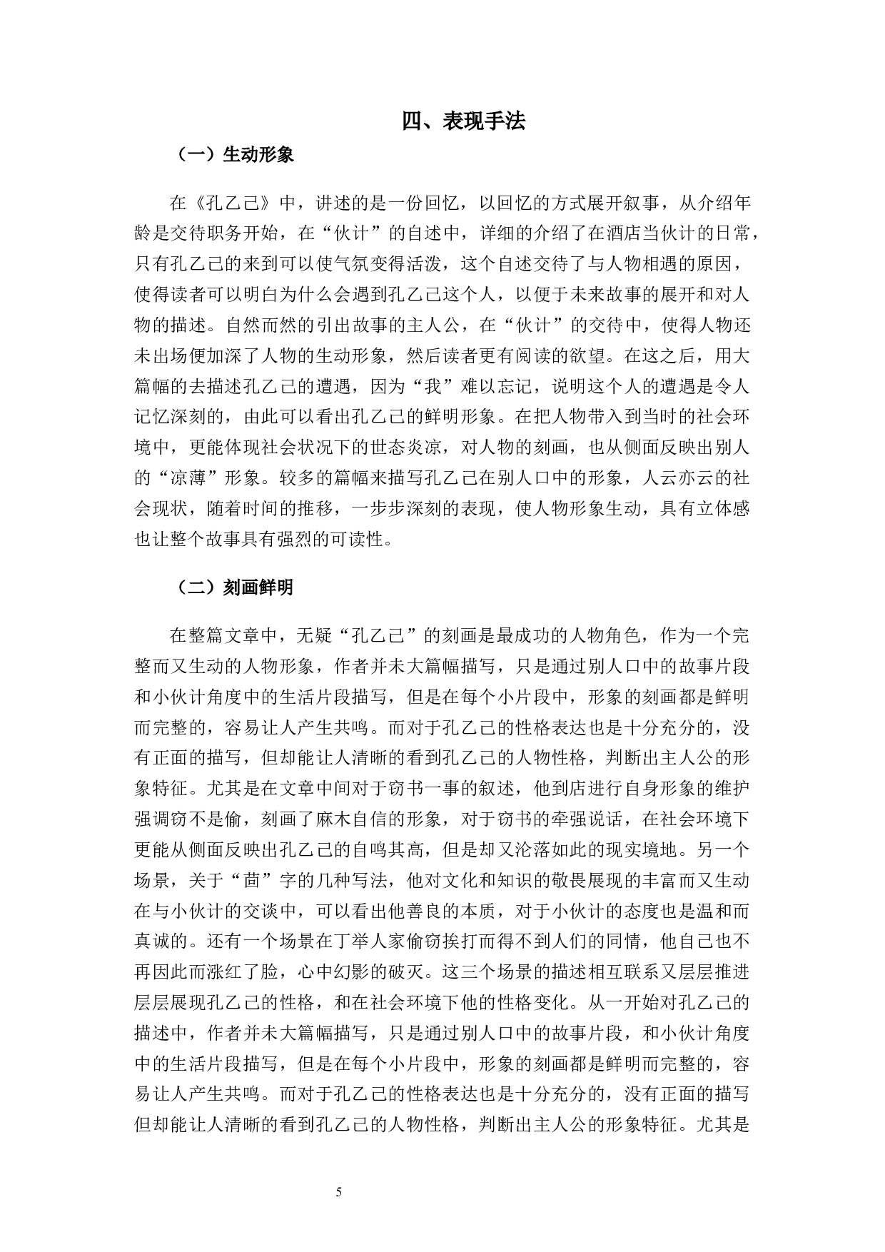 浅谈孔乙己的叙事艺术-8321字.docx 第8页