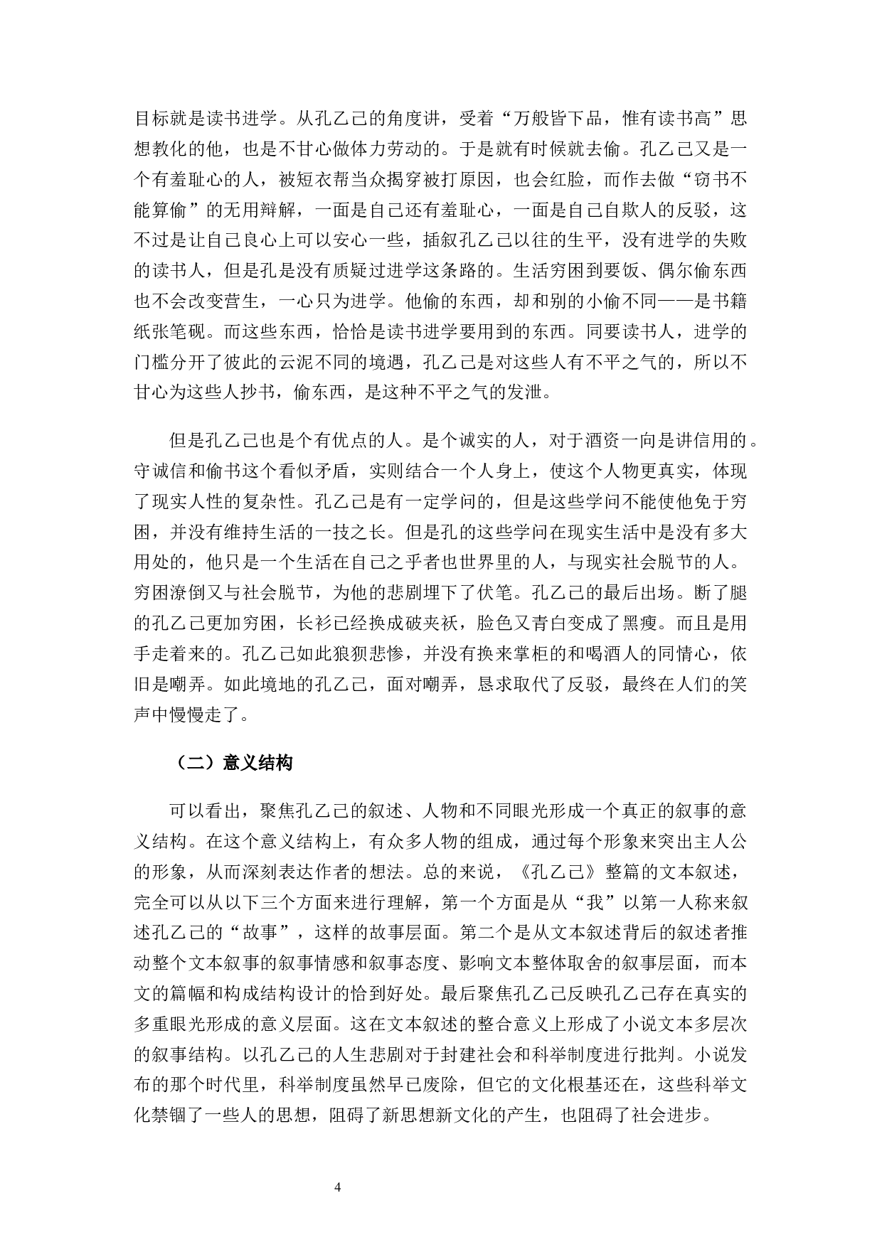 浅谈孔乙己的叙事艺术-8321字.docx 第7页