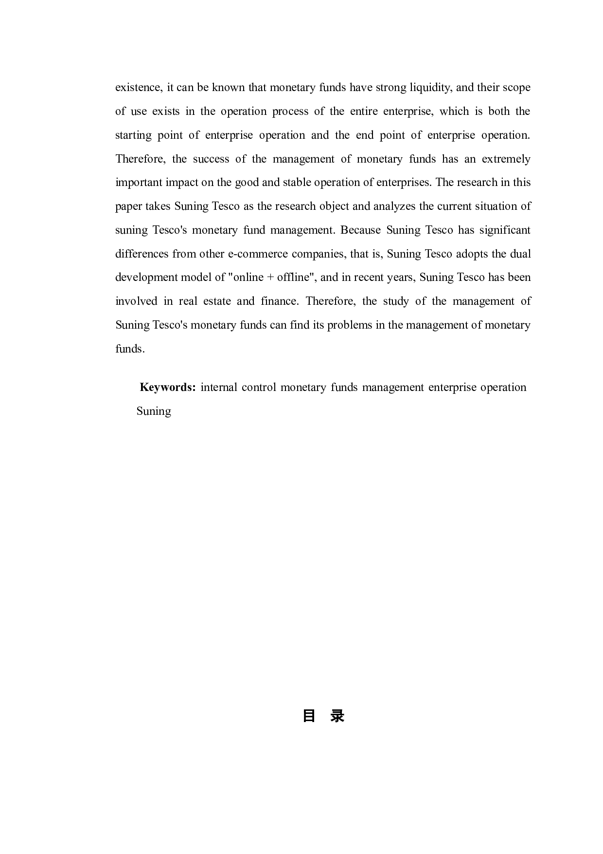 苏宁易购货币资金管理存在的问题及对策-10605字.docx 第2页