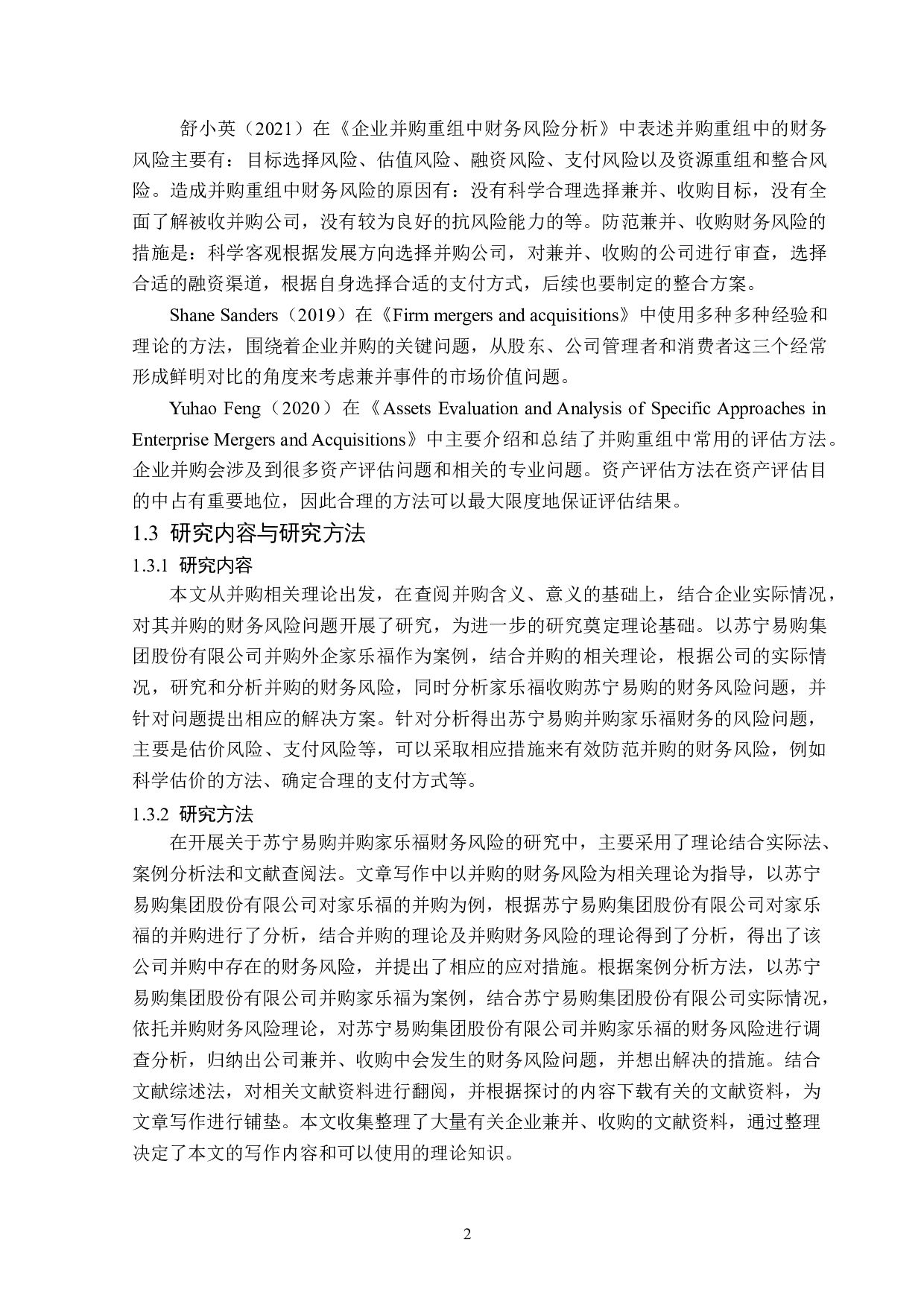 苏宁易购并购家乐福的财务风险分析-12337字.docx 第6页