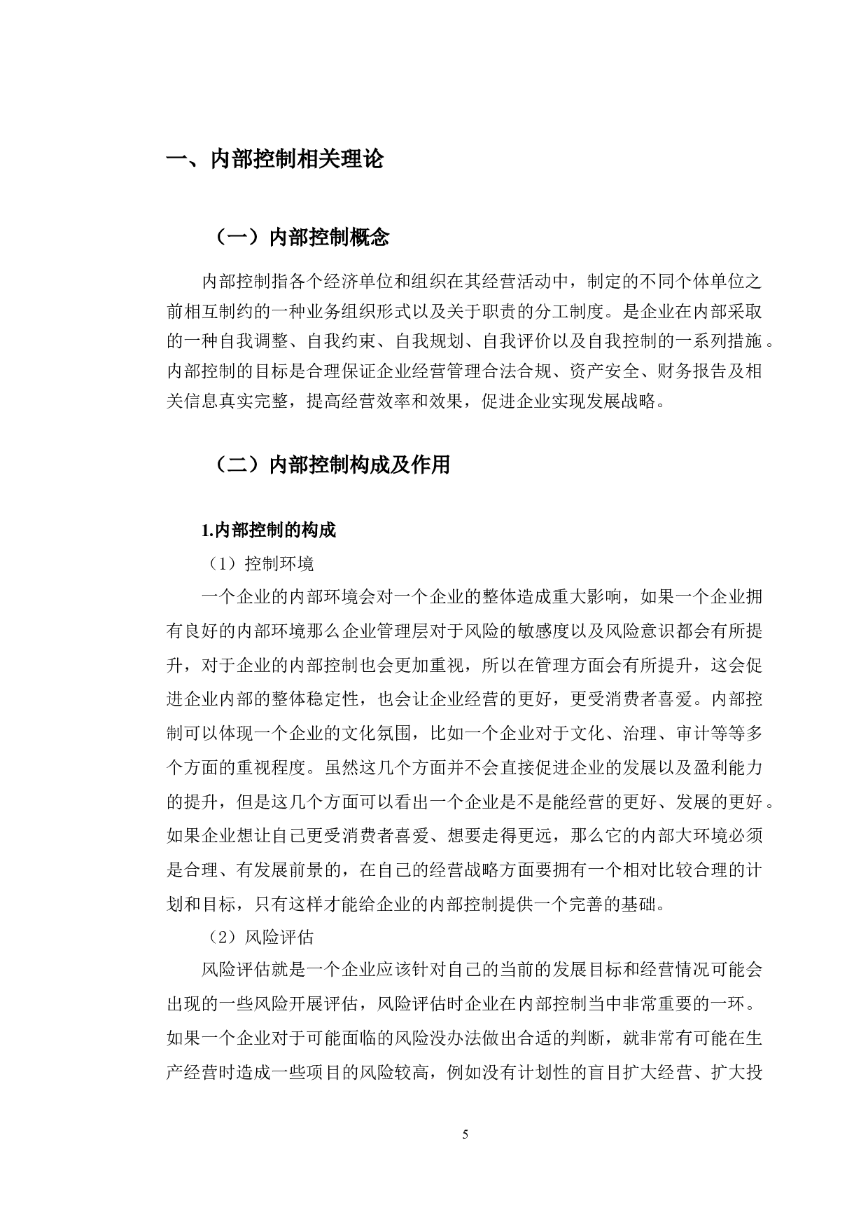 苏宁易购内部控制研究-11681字.docx 第4页