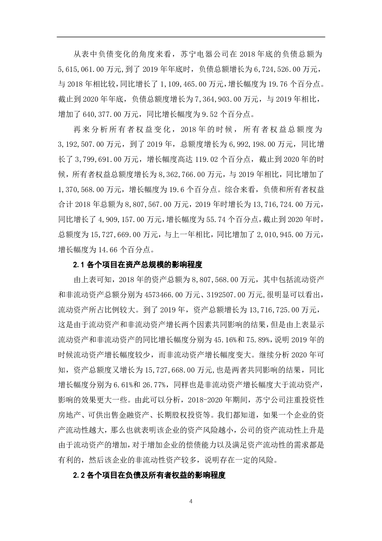 苏宁公司财务报表分析-5829字.pdf 第6页